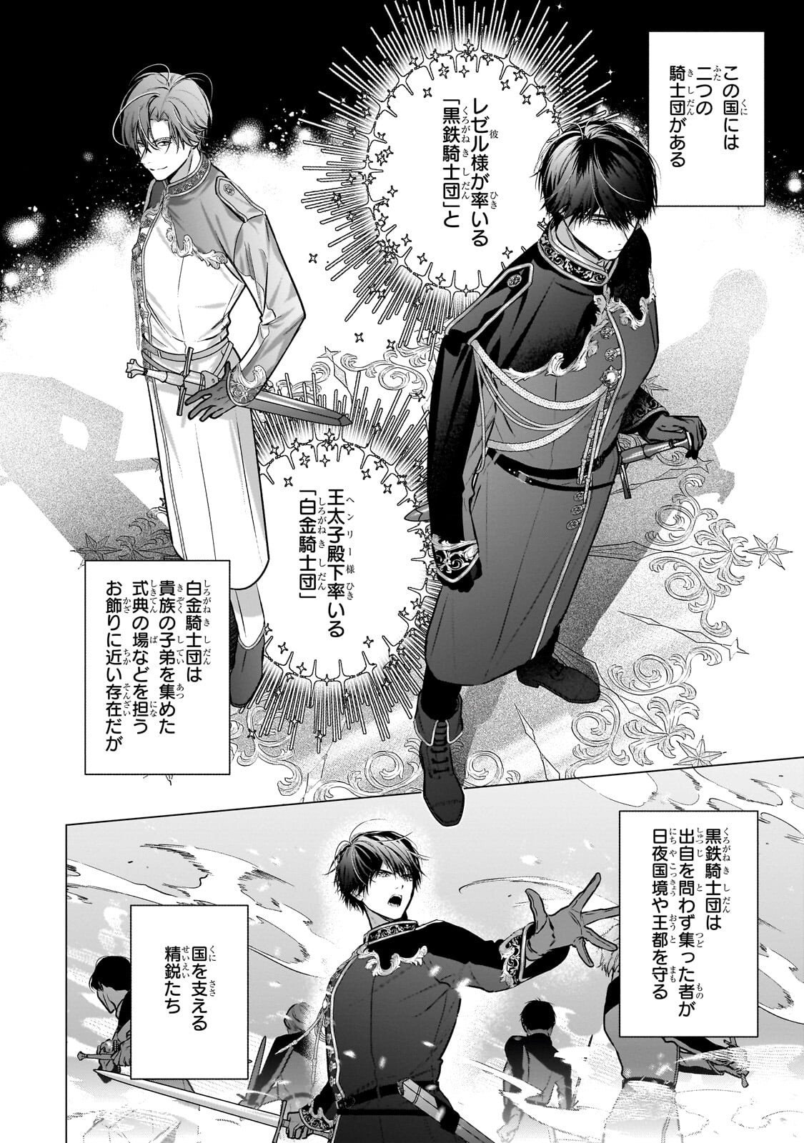 Ban to Shirazu ni Watashi wo Katta Junai Kojirase Kishi Danchou ni Unmei no Ai wo Sasageraremashita! Chapter 2.2 5ページ