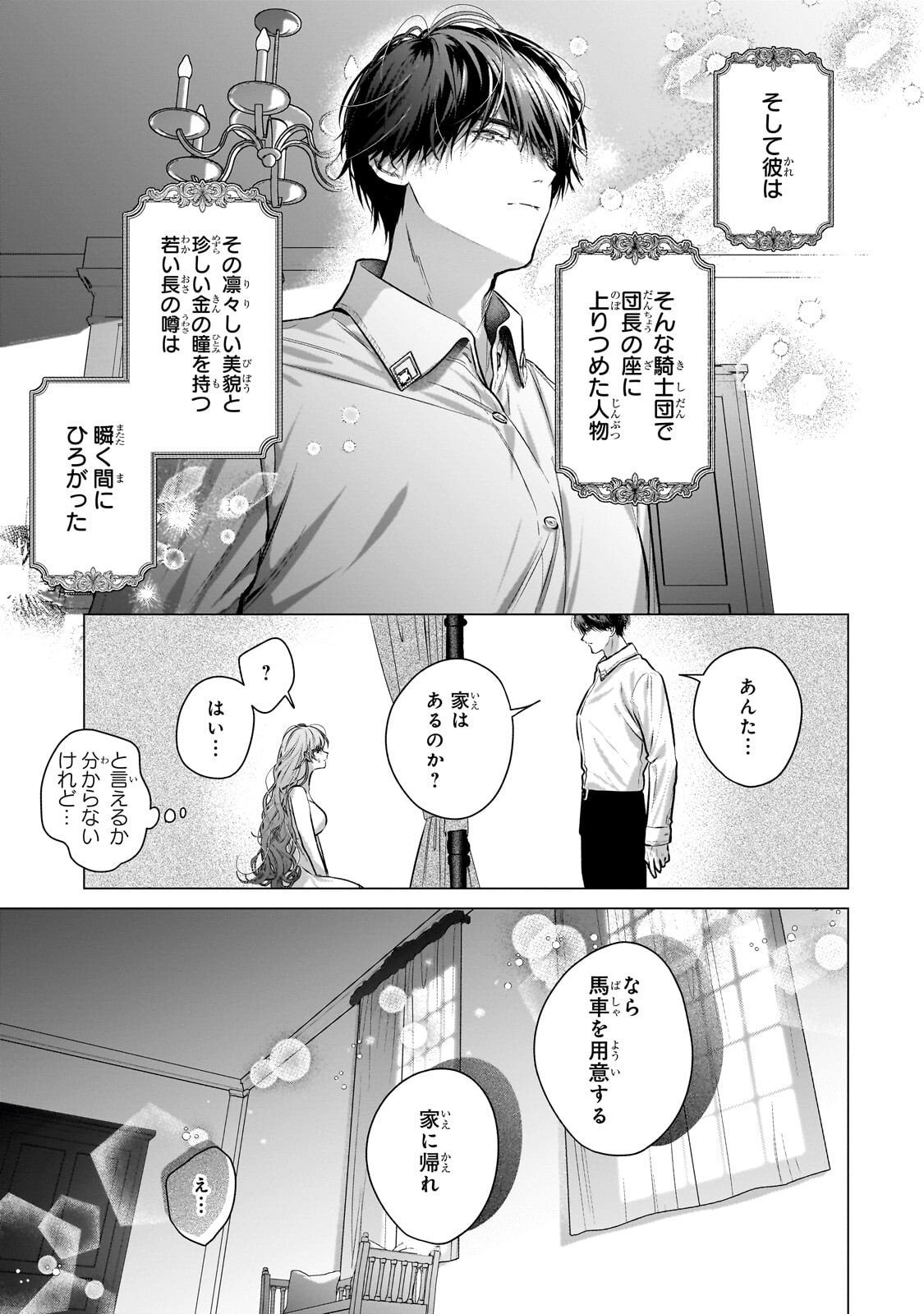 Ban to Shirazu ni Watashi wo Katta Junai Kojirase Kishi Danchou ni Unmei no Ai wo Sasageraremashita! Chapter 2.2 6ページ