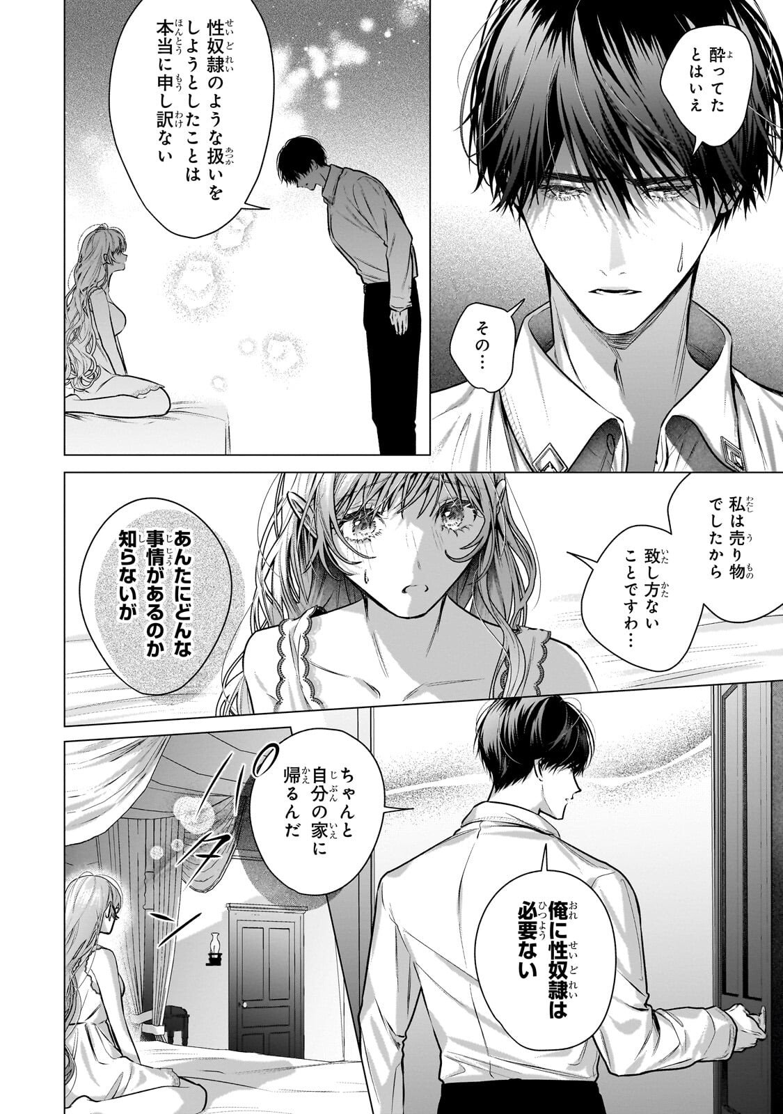 Ban to Shirazu ni Watashi wo Katta Junai Kojirase Kishi Danchou ni Unmei no Ai wo Sasageraremashita! Chapter 2.2 7ページ
