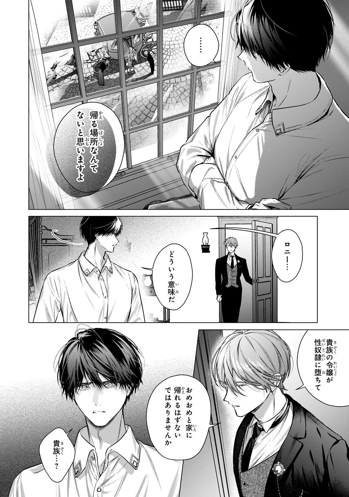 Ban to Shirazu ni Watashi wo Katta Junai Kojirase Kishi Danchou ni Unmei no Ai wo Sasageraremashita! Chapter 2.2 9ページ
