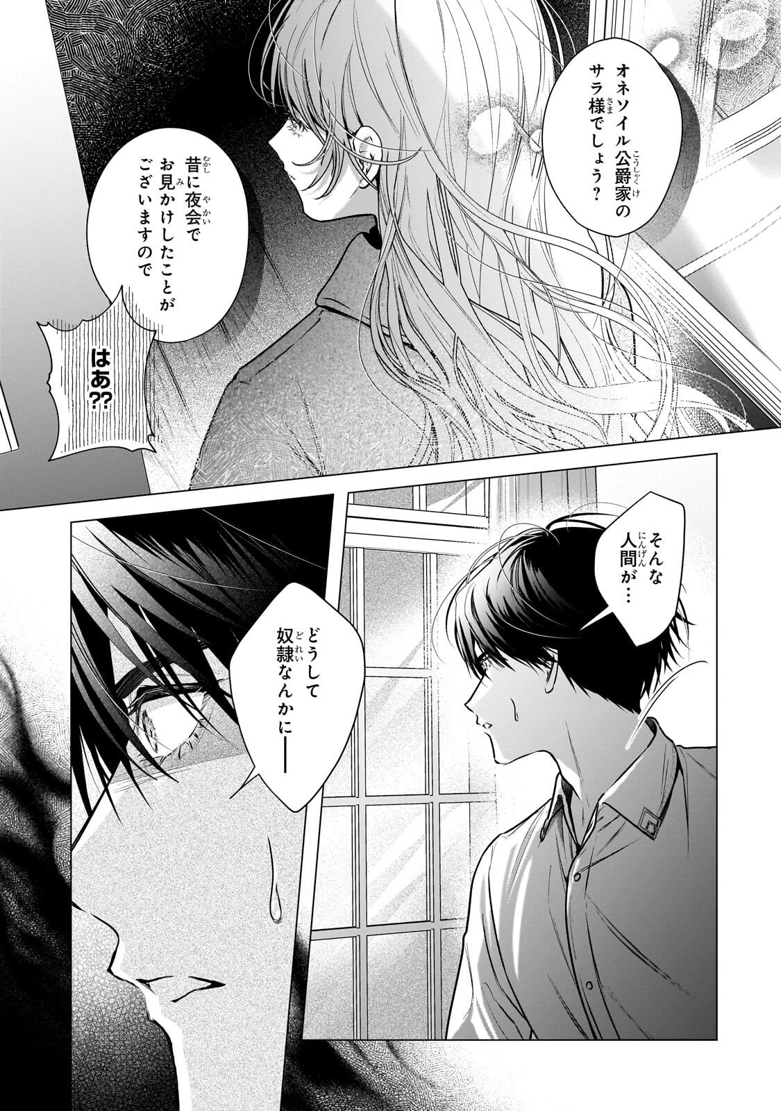 Ban to Shirazu ni Watashi wo Katta Junai Kojirase Kishi Danchou ni Unmei no Ai wo Sasageraremashita! Chapter 2.2 10ページ