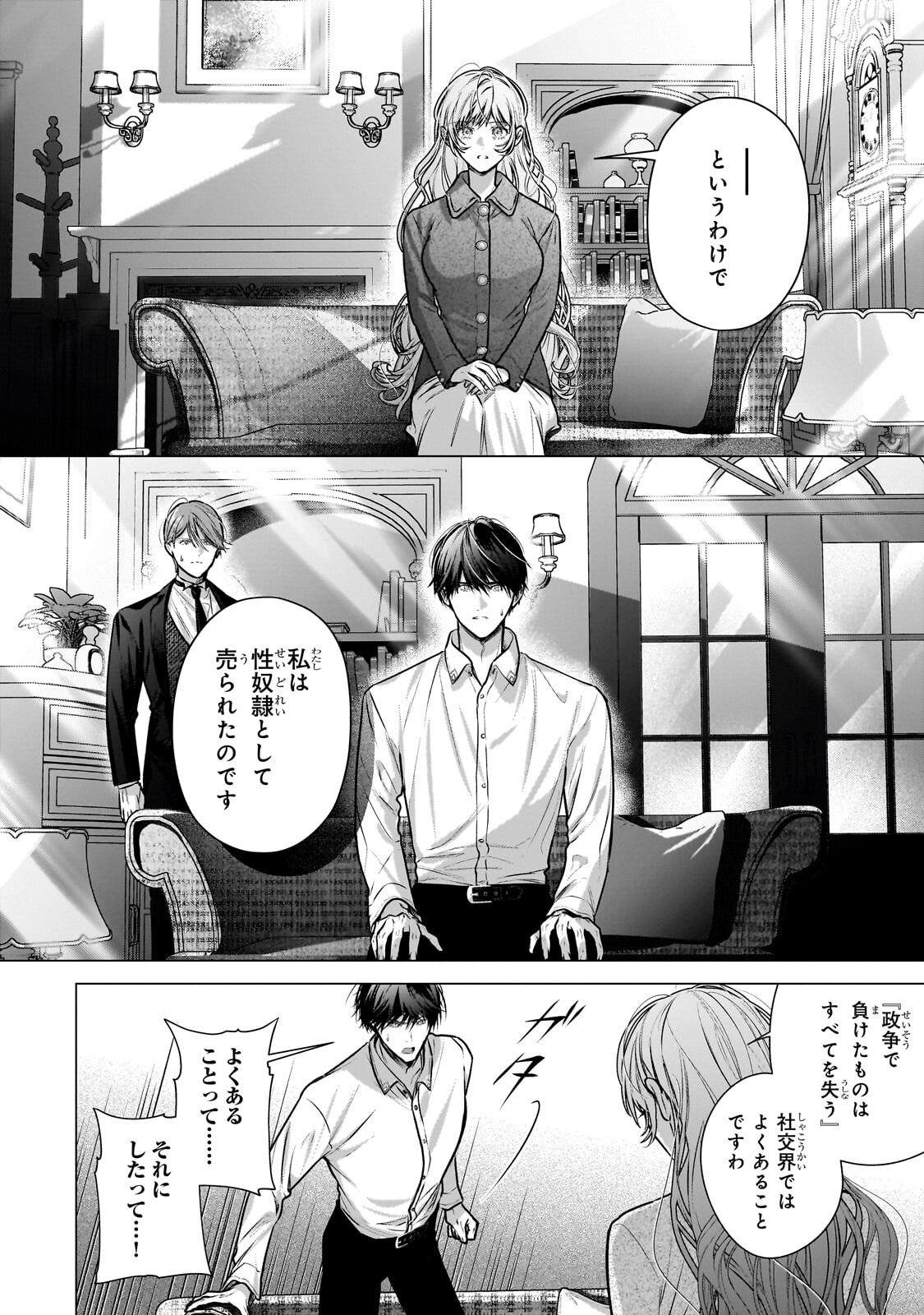 Ban to Shirazu ni Watashi wo Katta Junai Kojirase Kishi Danchou ni Unmei no Ai wo Sasageraremashita! Chapter 2.3 1ページ