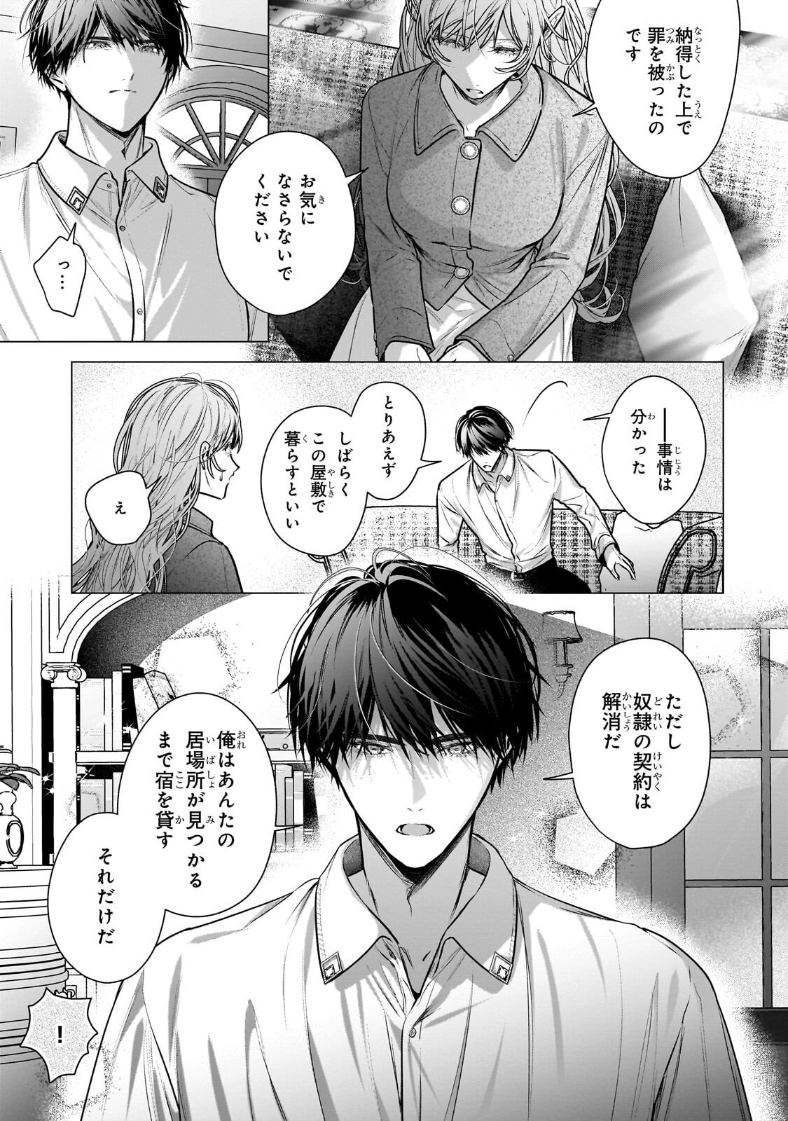 Ban to Shirazu ni Watashi wo Katta Junai Kojirase Kishi Danchou ni Unmei no Ai wo Sasageraremashita! Chapter 2.3 2ページ
