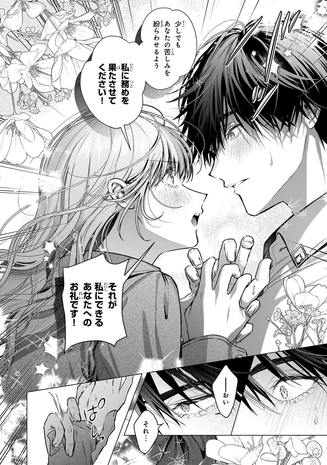 Ban to Shirazu ni Watashi wo Katta Junai Kojirase Kishi Danchou ni Unmei no Ai wo Sasageraremashita! Chapter 2.3 11ページ