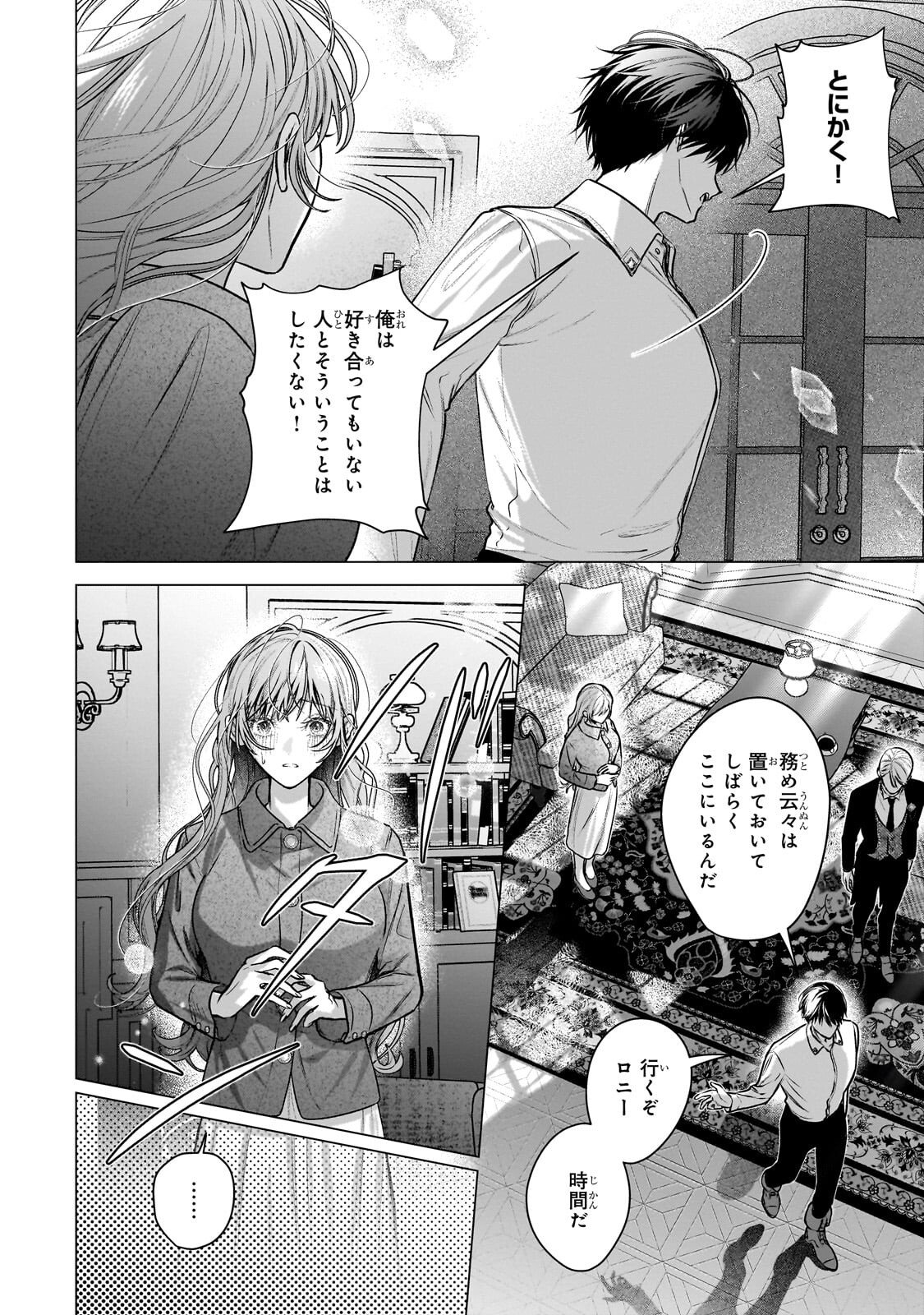 Ban to Shirazu ni Watashi wo Katta Junai Kojirase Kishi Danchou ni Unmei no Ai wo Sasageraremashita! Chapter 2.3 13ページ