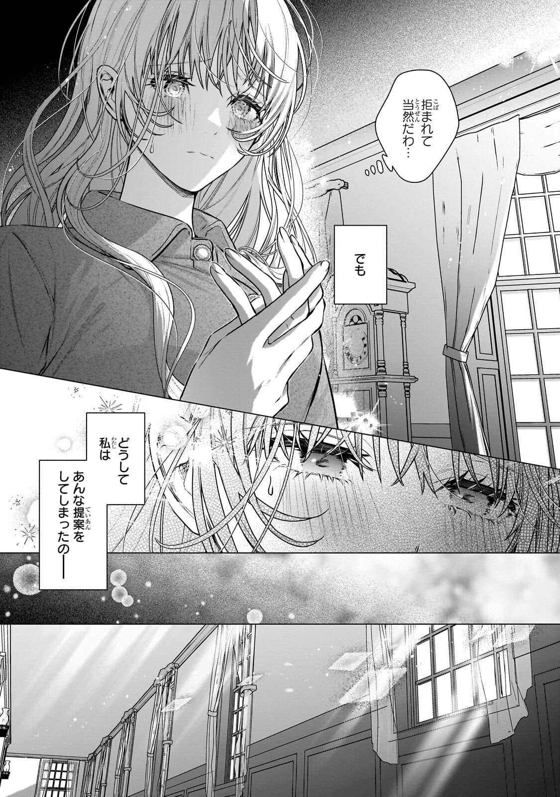 Ban to Shirazu ni Watashi wo Katta Junai Kojirase Kishi Danchou ni Unmei no Ai wo Sasageraremashita! Chapter 2.3 14ページ