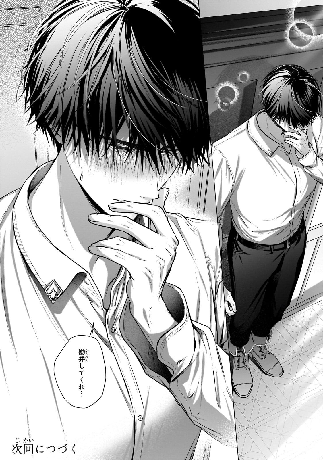 Ban to Shirazu ni Watashi wo Katta Junai Kojirase Kishi Danchou ni Unmei no Ai wo Sasageraremashita! Chapter 2.3 15ページ