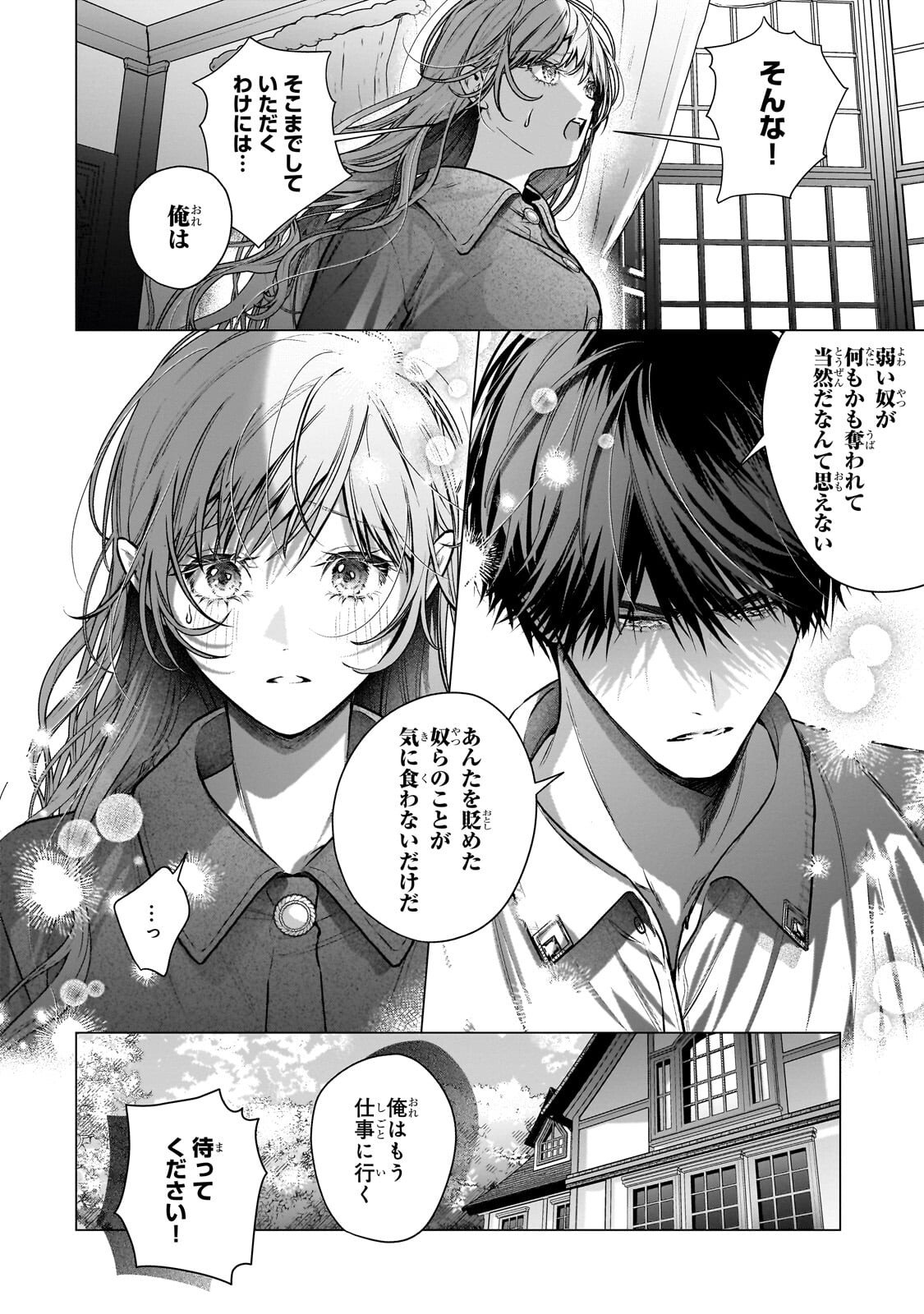 Ban to Shirazu ni Watashi wo Katta Junai Kojirase Kishi Danchou ni Unmei no Ai wo Sasageraremashita! Chapter 2.3 3ページ