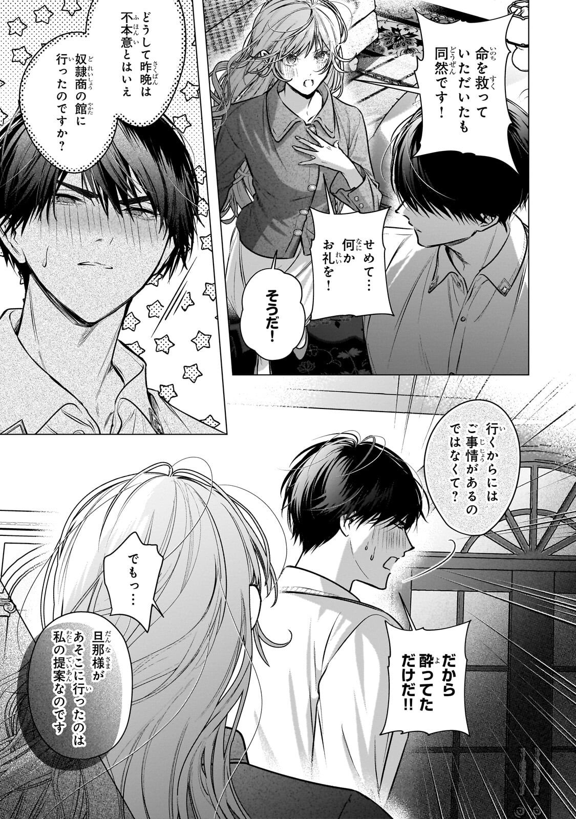Ban to Shirazu ni Watashi wo Katta Junai Kojirase Kishi Danchou ni Unmei no Ai wo Sasageraremashita! Chapter 2.3 4ページ