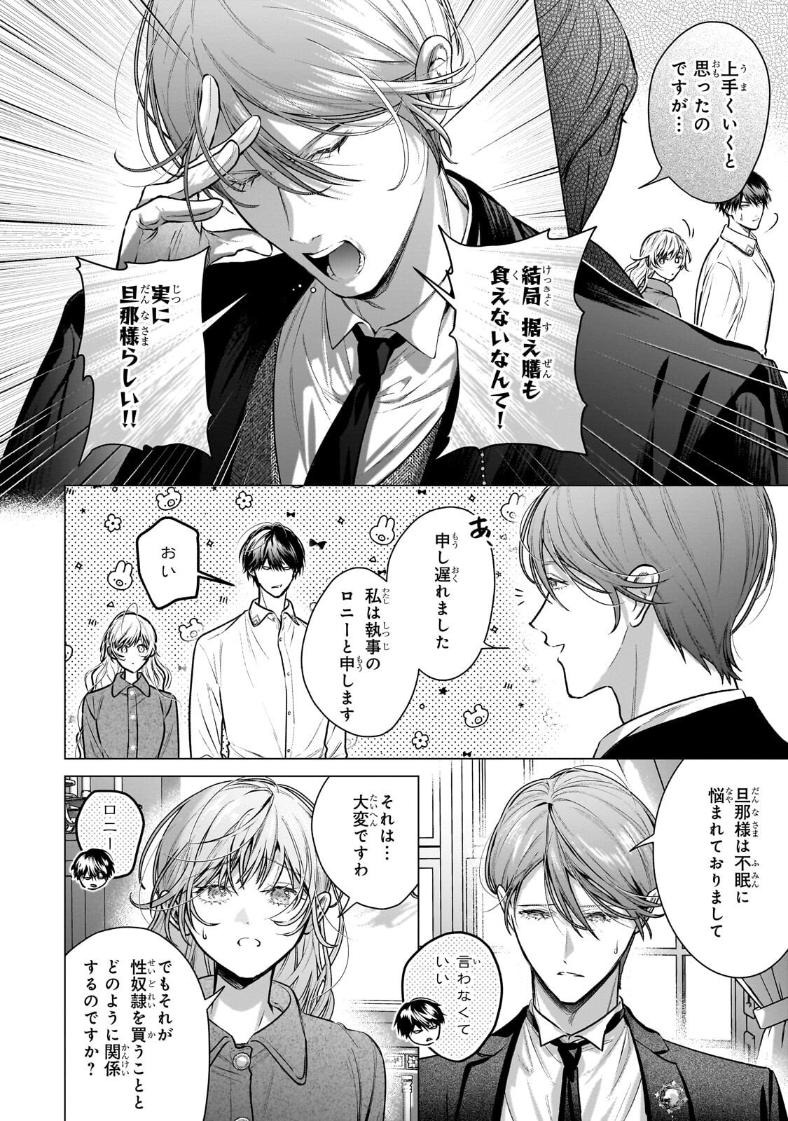 Ban to Shirazu ni Watashi wo Katta Junai Kojirase Kishi Danchou ni Unmei no Ai wo Sasageraremashita! Chapter 2.3 5ページ