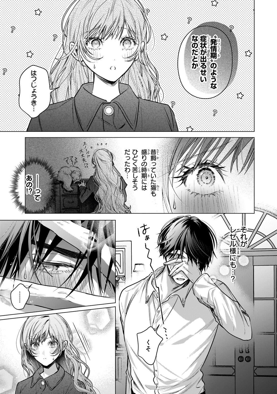 Ban to Shirazu ni Watashi wo Katta Junai Kojirase Kishi Danchou ni Unmei no Ai wo Sasageraremashita! Chapter 2.3 6ページ