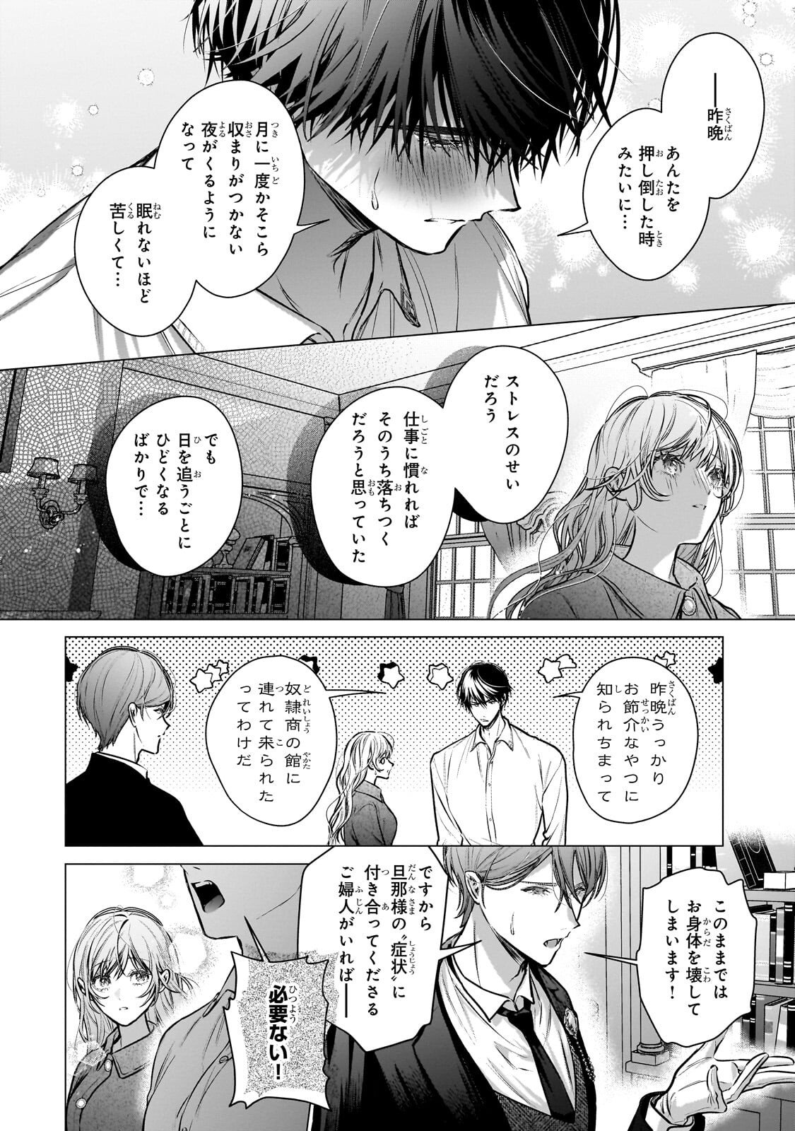 Ban to Shirazu ni Watashi wo Katta Junai Kojirase Kishi Danchou ni Unmei no Ai wo Sasageraremashita! Chapter 2.3 7ページ