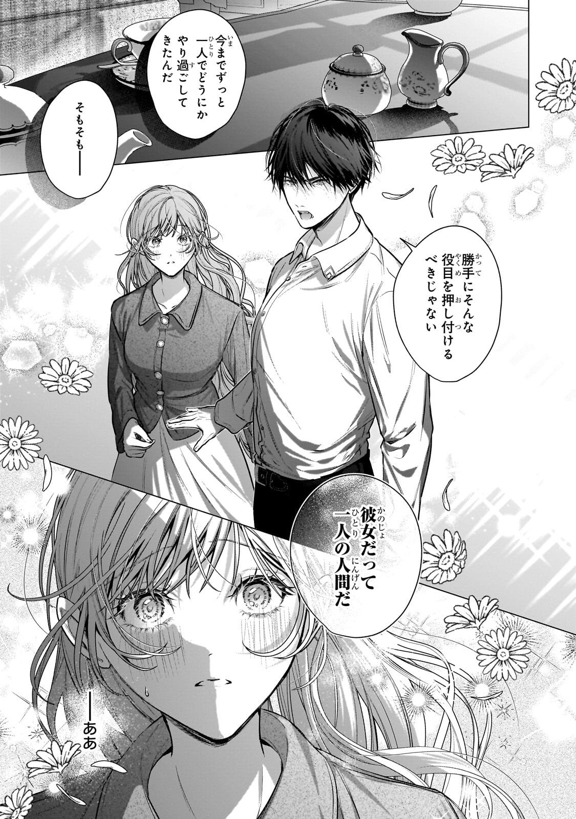 Ban to Shirazu ni Watashi wo Katta Junai Kojirase Kishi Danchou ni Unmei no Ai wo Sasageraremashita! Chapter 2.3 8ページ