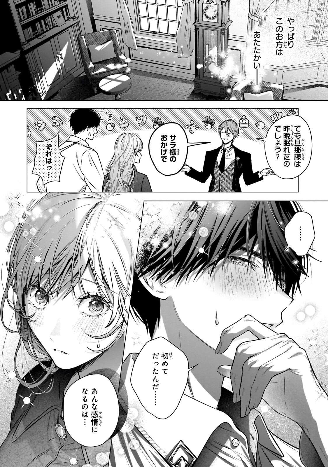 Ban to Shirazu ni Watashi wo Katta Junai Kojirase Kishi Danchou ni Unmei no Ai wo Sasageraremashita! Chapter 2.3 9ページ