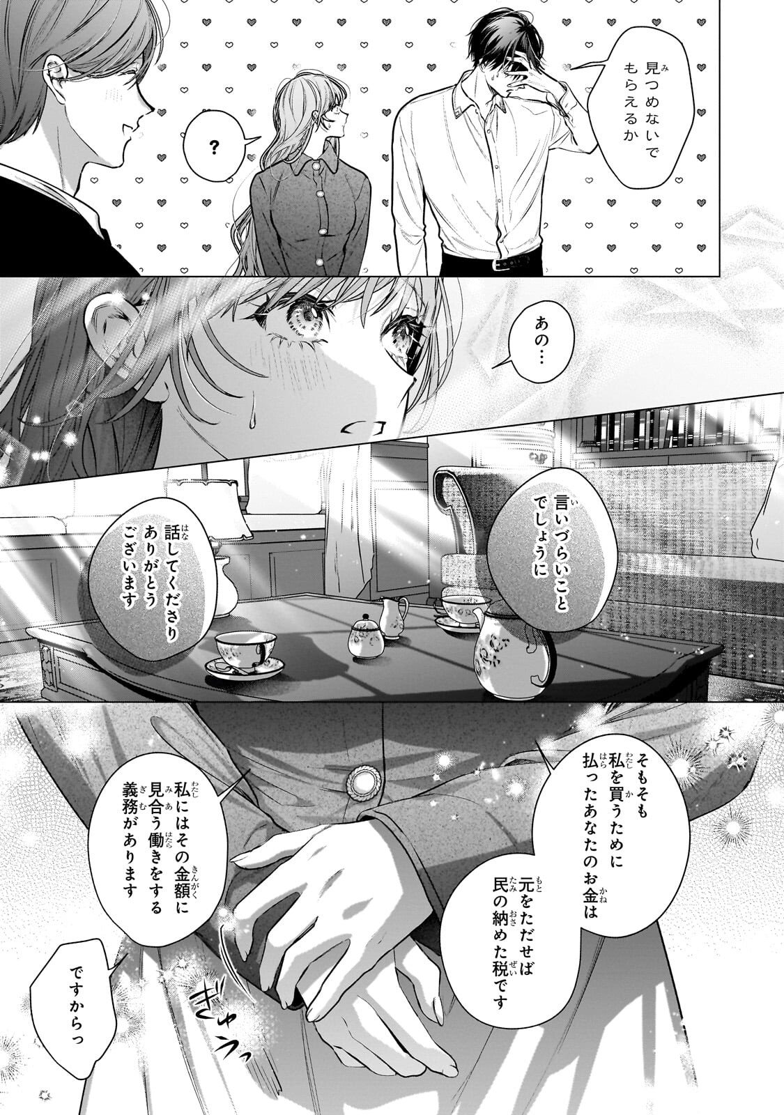 Ban to Shirazu ni Watashi wo Katta Junai Kojirase Kishi Danchou ni Unmei no Ai wo Sasageraremashita! Chapter 2.3 10ページ