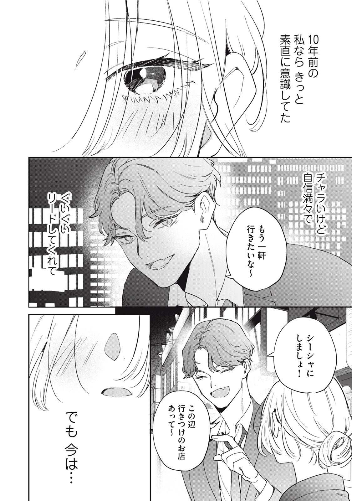 Koko ni Fukuen Flag ga Tatte imasu Chapter 6 1ページ