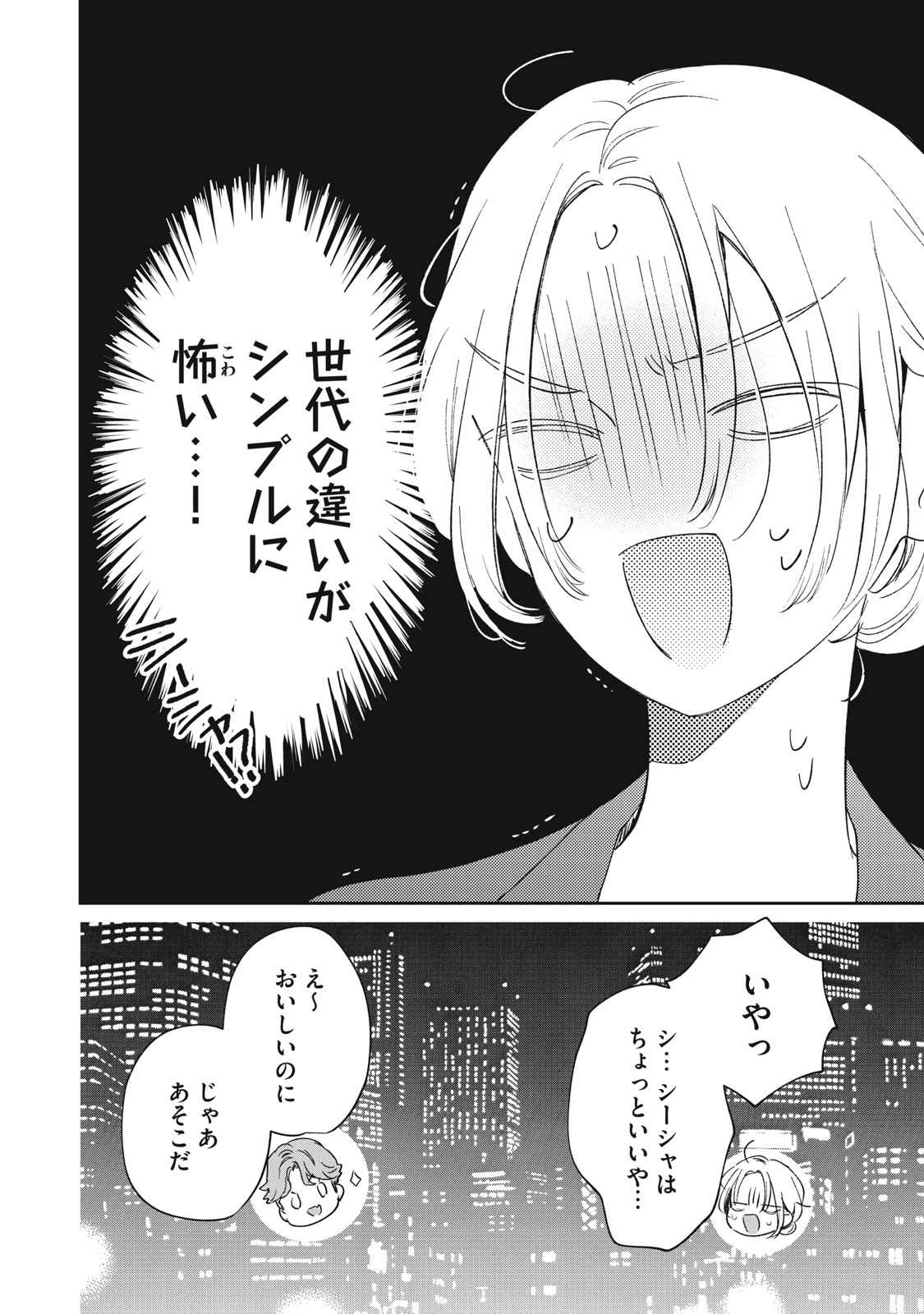 Koko ni Fukuen Flag ga Tatte imasu Chapter 6 2ページ