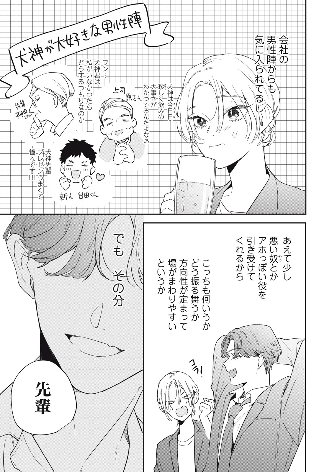 Koko ni Fukuen Flag ga Tatte imasu Chapter 6 11ページ