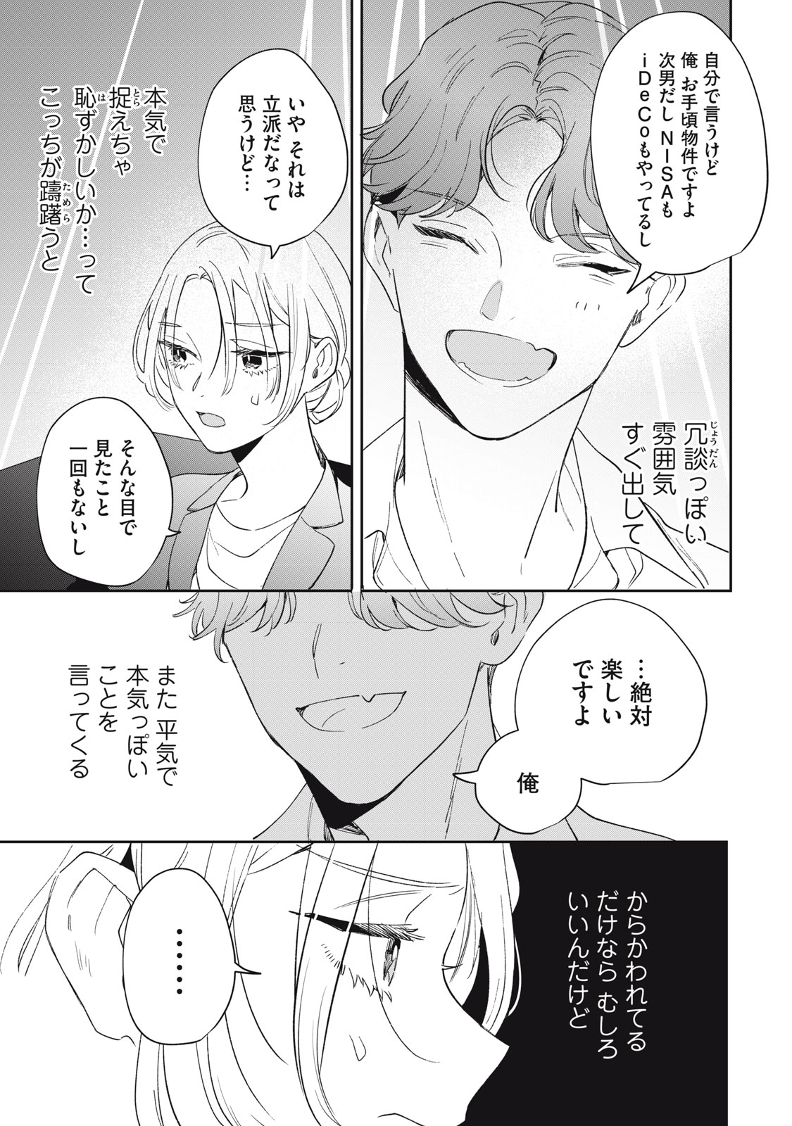 Koko ni Fukuen Flag ga Tatte imasu Chapter 6 13ページ