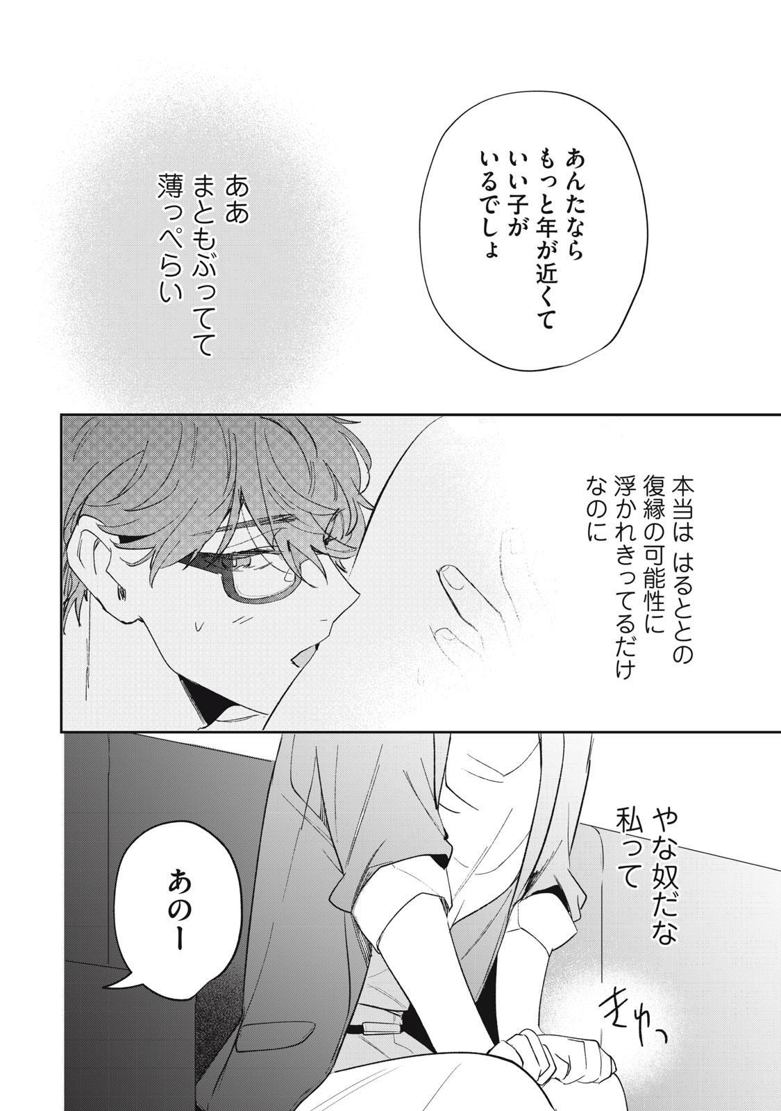 Koko ni Fukuen Flag ga Tatte imasu Chapter 6 14ページ
