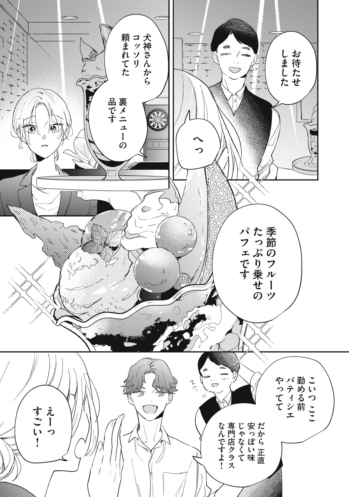 Koko ni Fukuen Flag ga Tatte imasu Chapter 6 15ページ