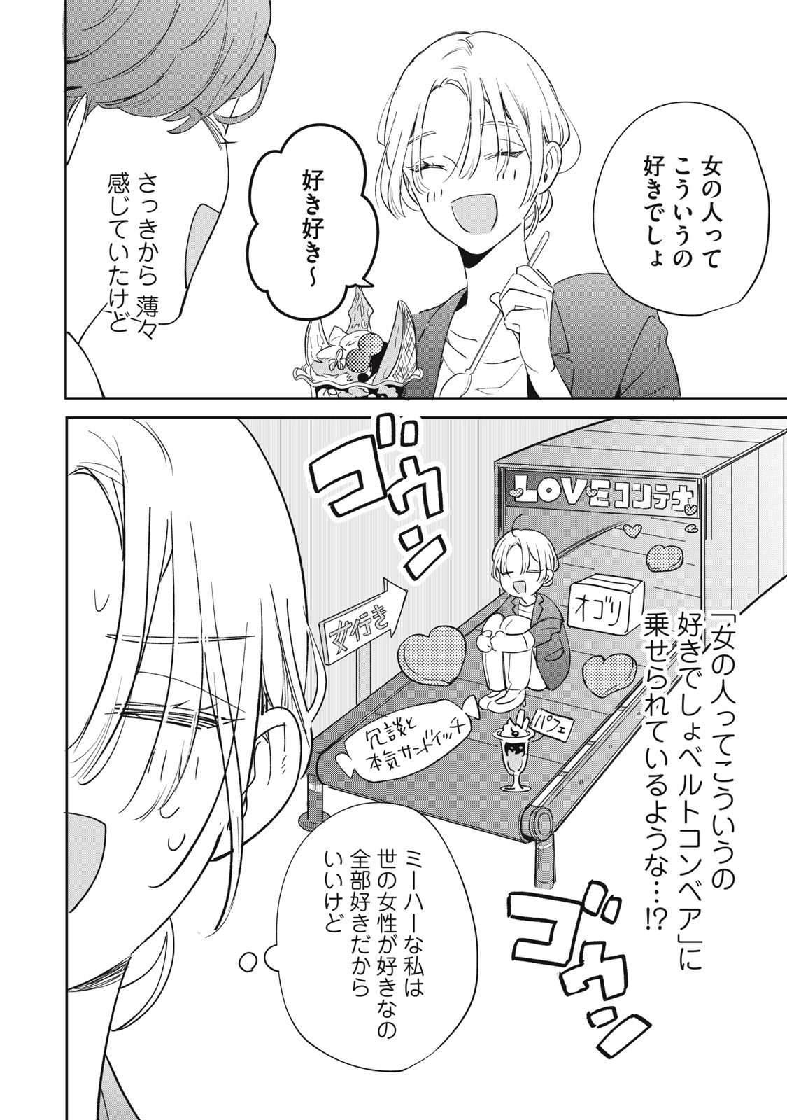 Koko ni Fukuen Flag ga Tatte imasu Chapter 6 16ページ