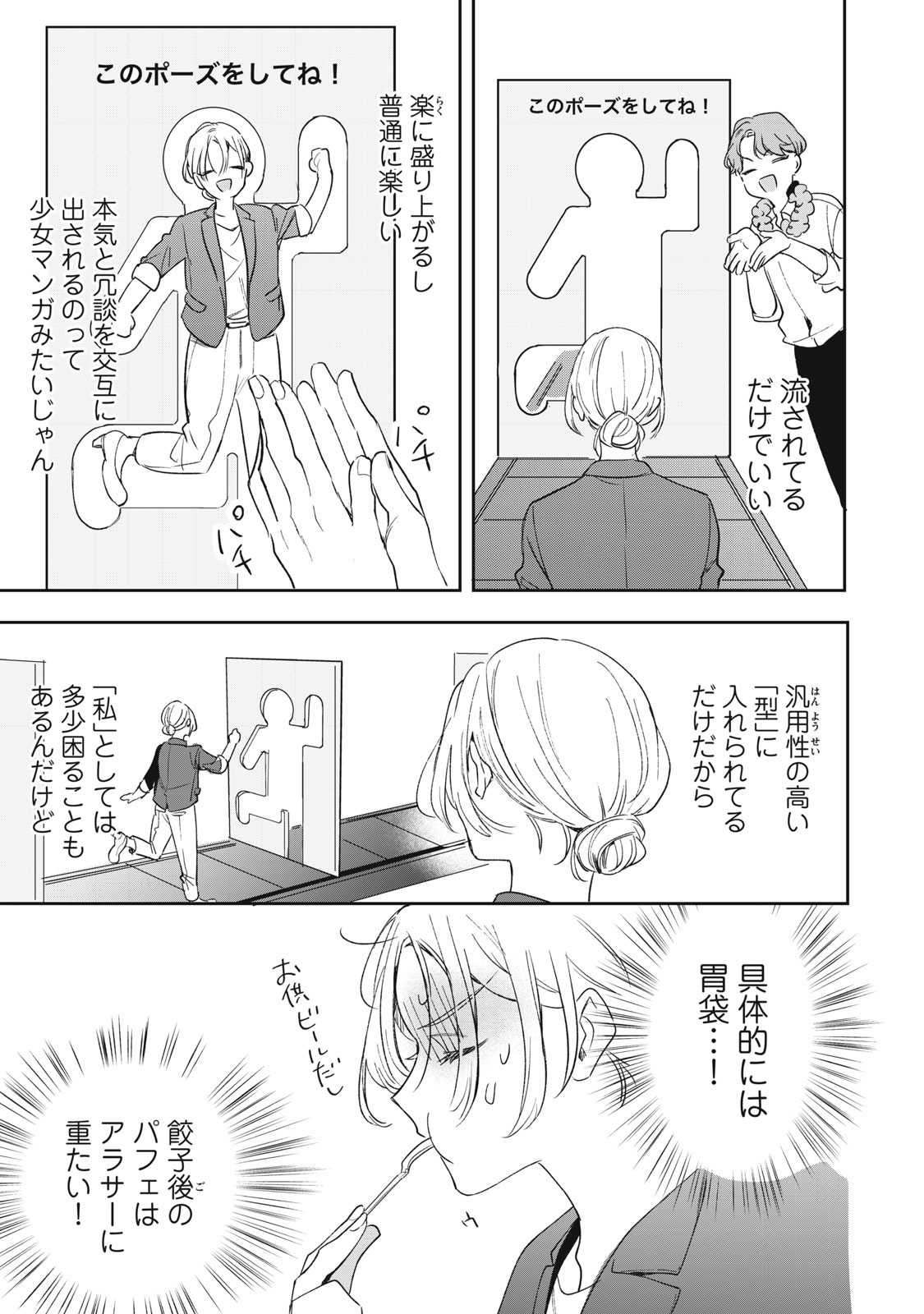 Koko ni Fukuen Flag ga Tatte imasu Chapter 6 17ページ