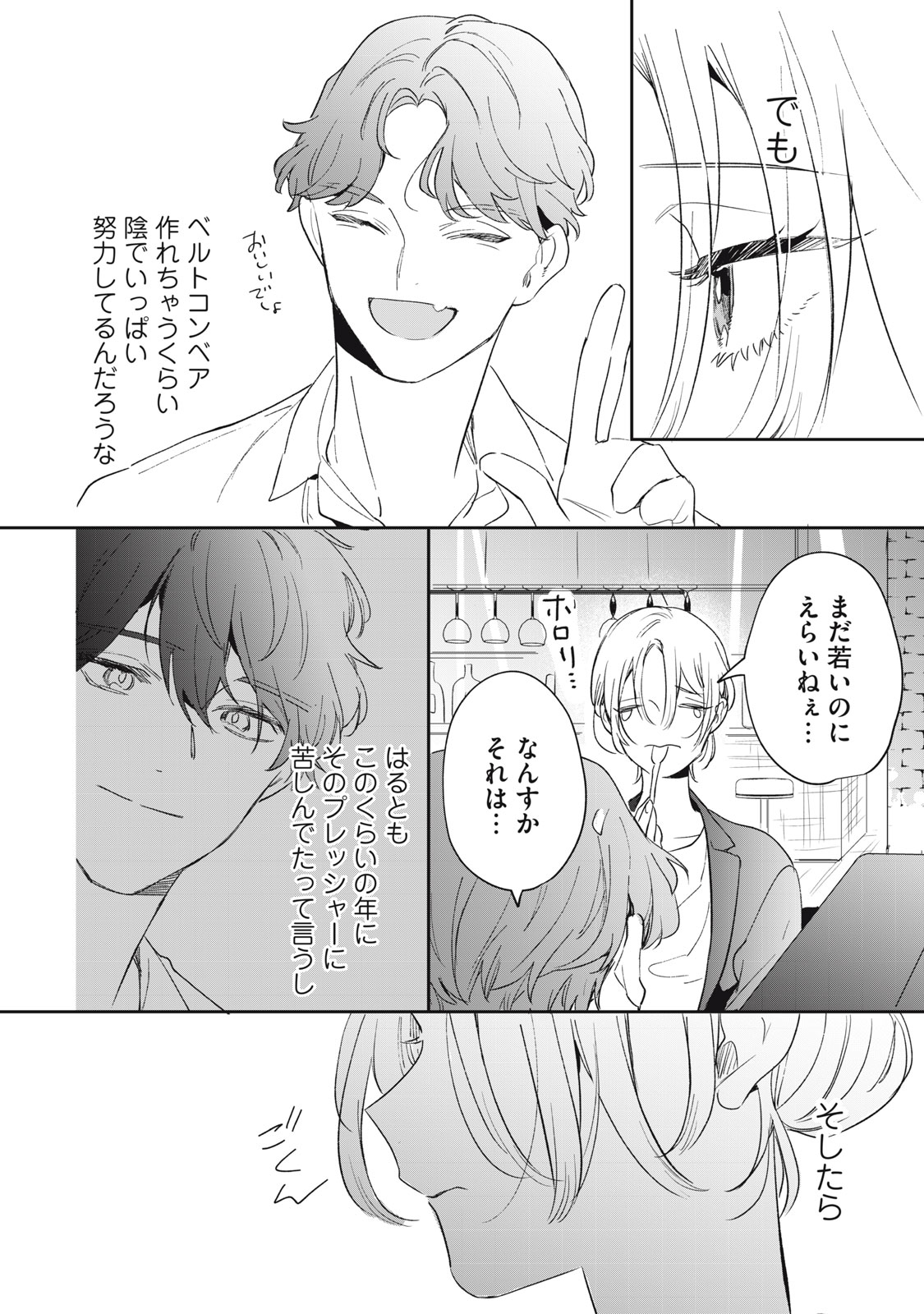 Koko ni Fukuen Flag ga Tatte imasu Chapter 6 18ページ