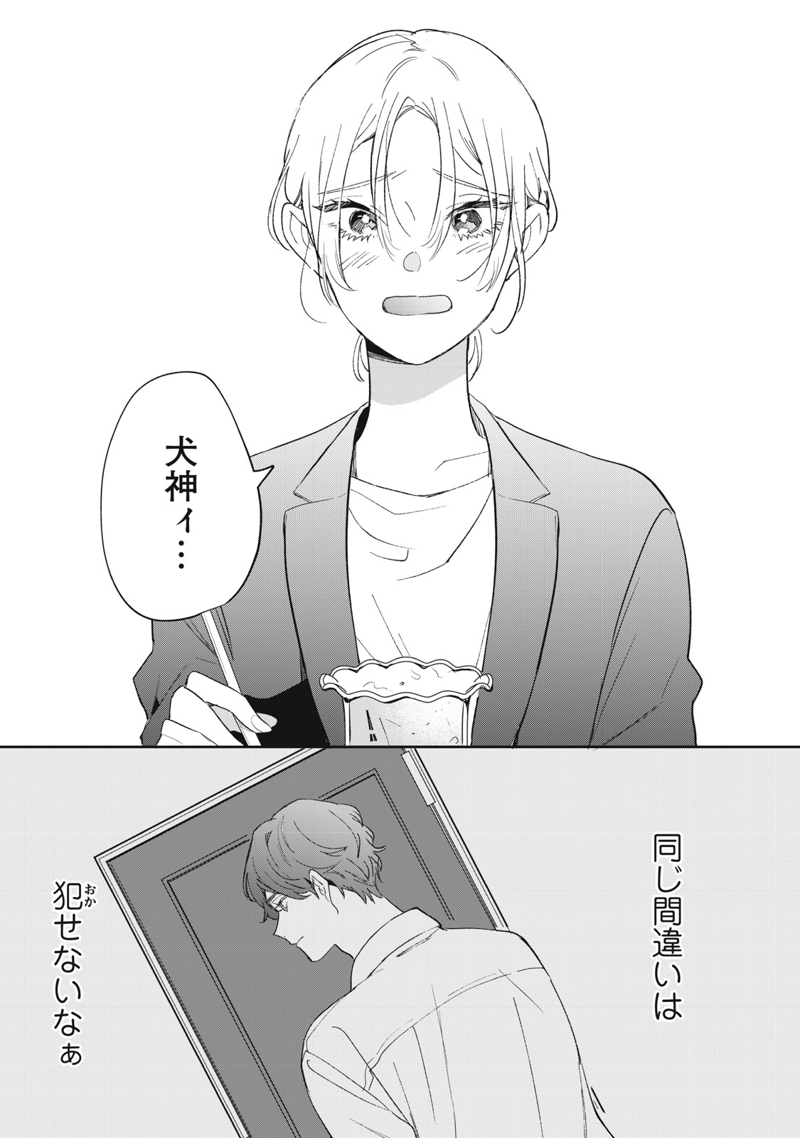 Koko ni Fukuen Flag ga Tatte imasu Chapter 6 19ページ