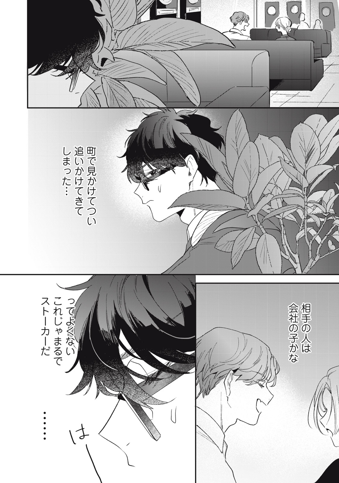 Koko ni Fukuen Flag ga Tatte imasu Chapter 6 20ページ