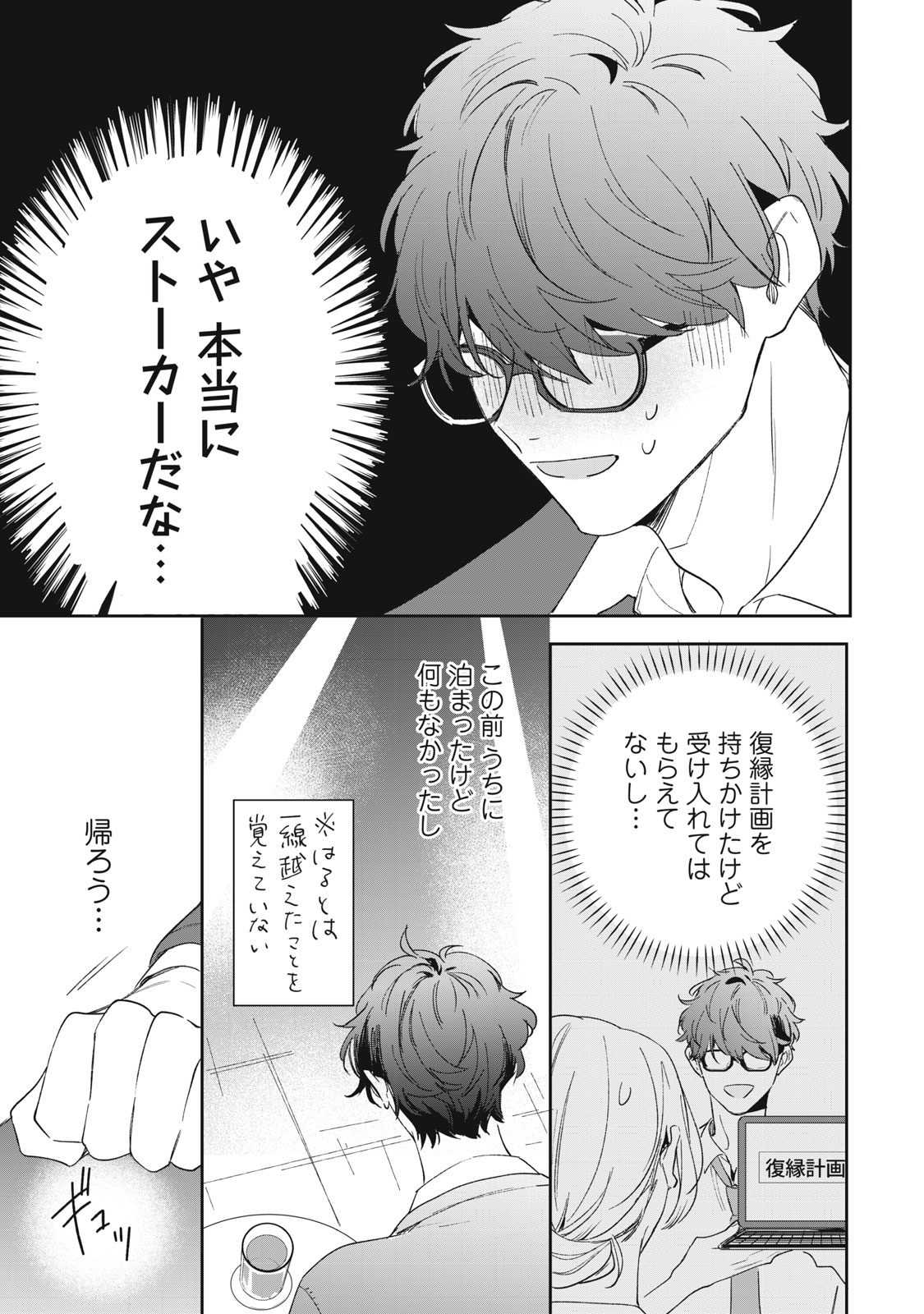 Koko ni Fukuen Flag ga Tatte imasu Chapter 6 21ページ