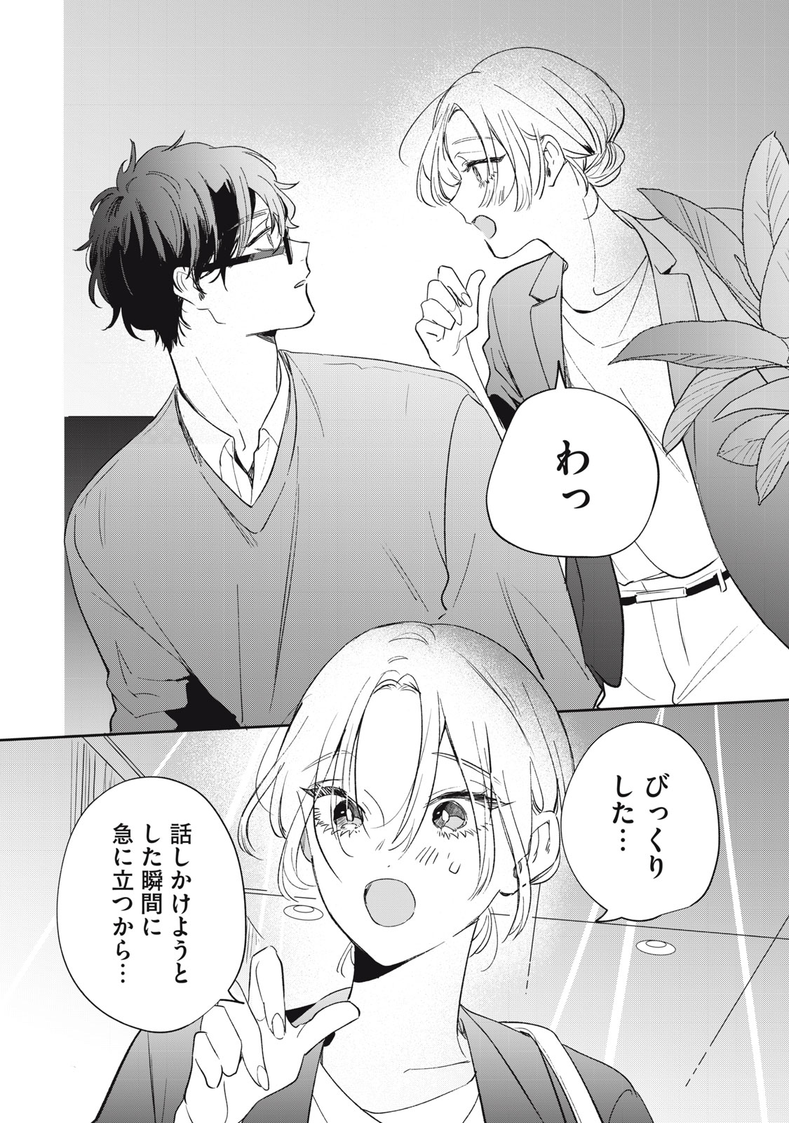 Koko ni Fukuen Flag ga Tatte imasu Chapter 6 22ページ