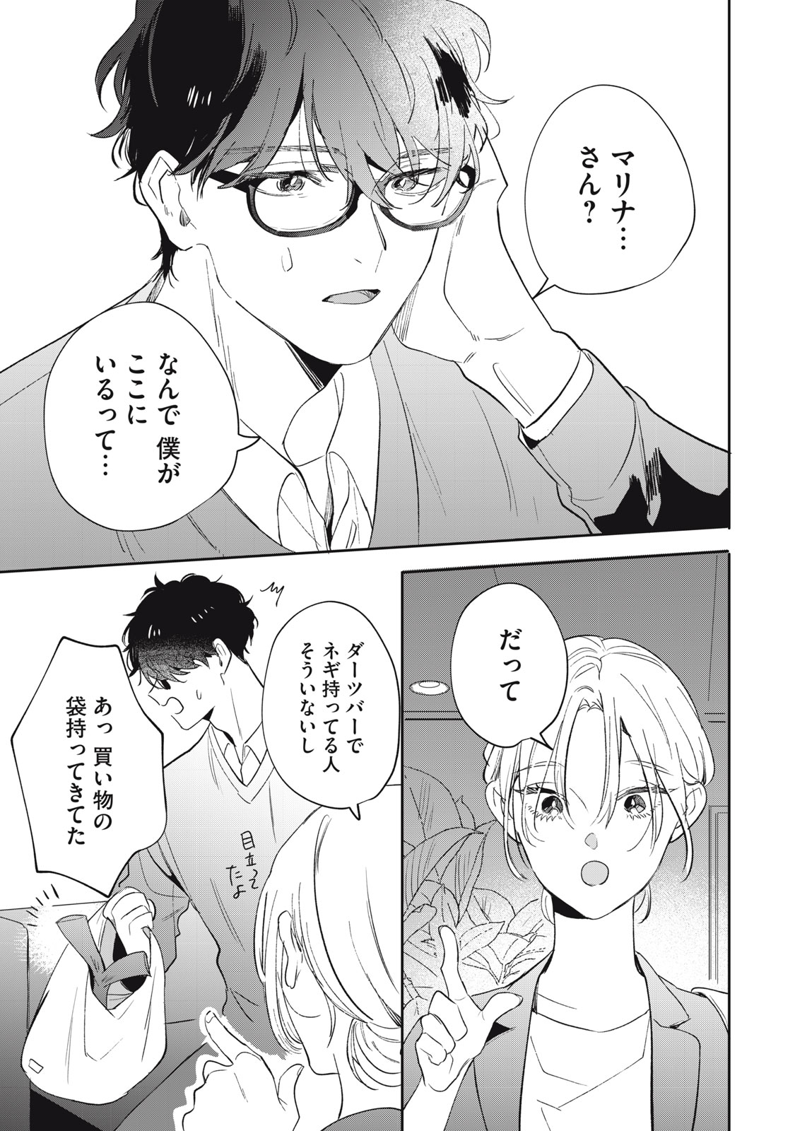 Koko ni Fukuen Flag ga Tatte imasu Chapter 6 23ページ