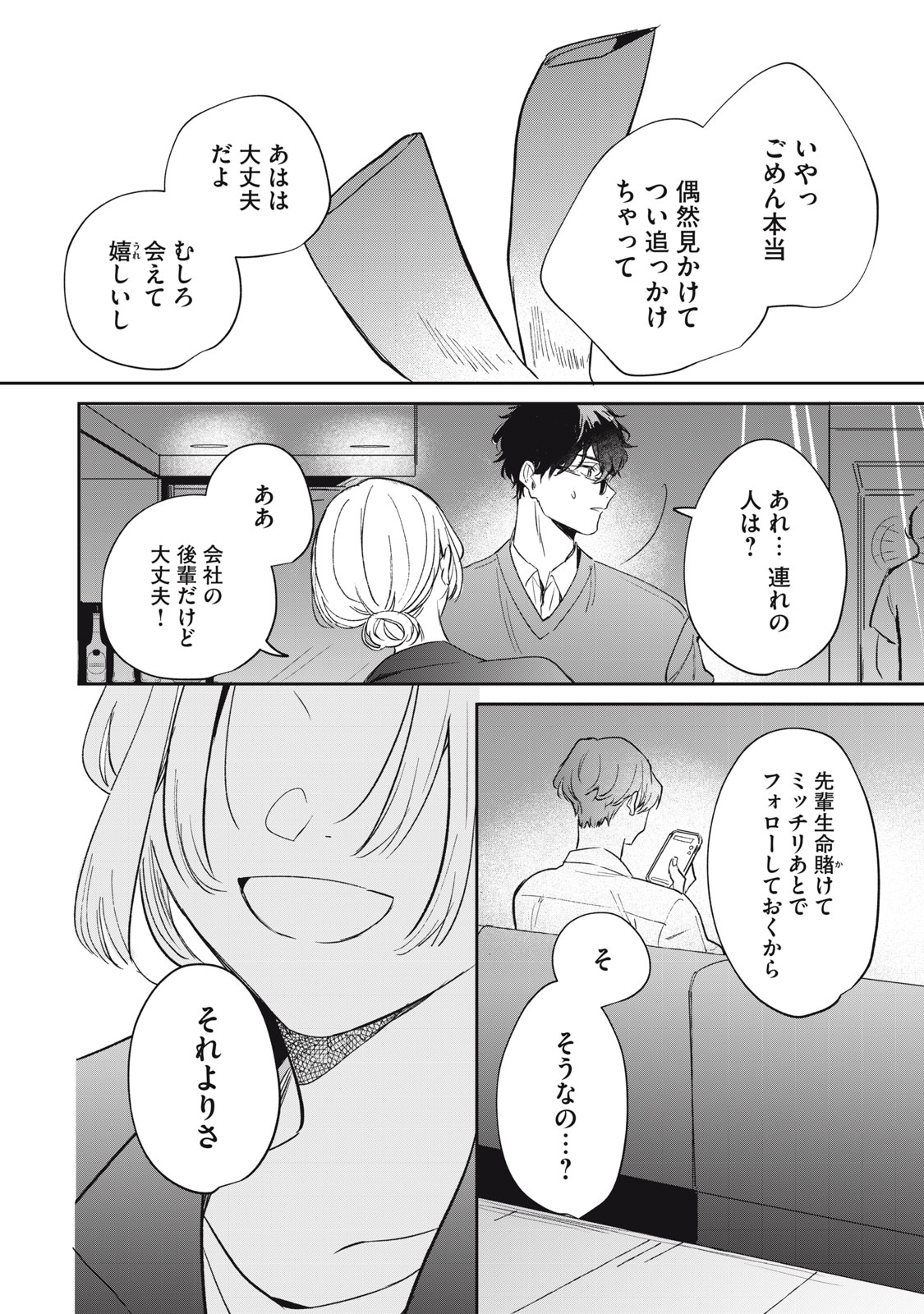 Koko ni Fukuen Flag ga Tatte imasu Chapter 6 24ページ