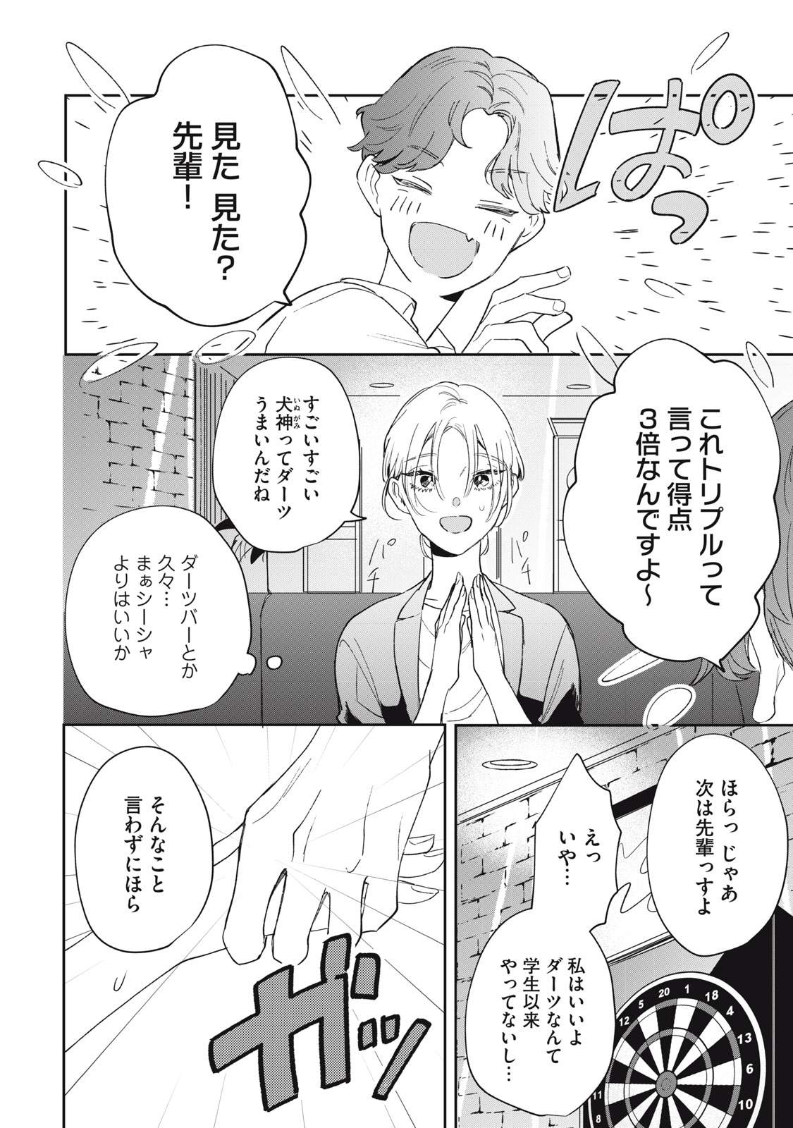 Koko ni Fukuen Flag ga Tatte imasu Chapter 6 4ページ