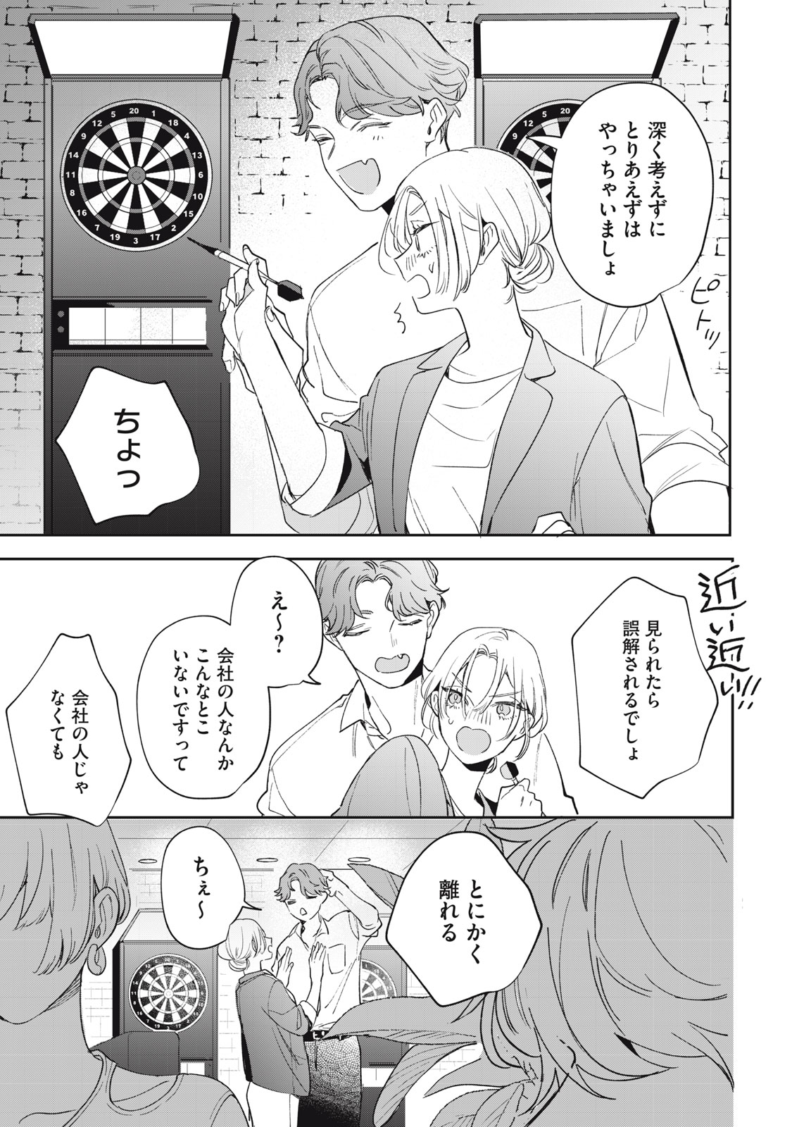 Koko ni Fukuen Flag ga Tatte imasu Chapter 6 5ページ