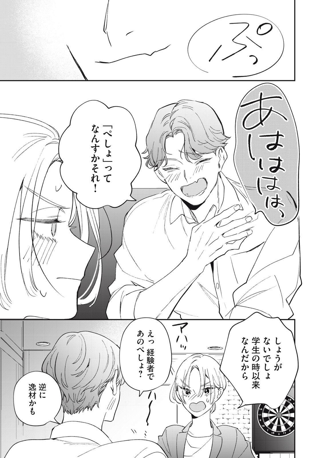 Koko ni Fukuen Flag ga Tatte imasu Chapter 6 7ページ