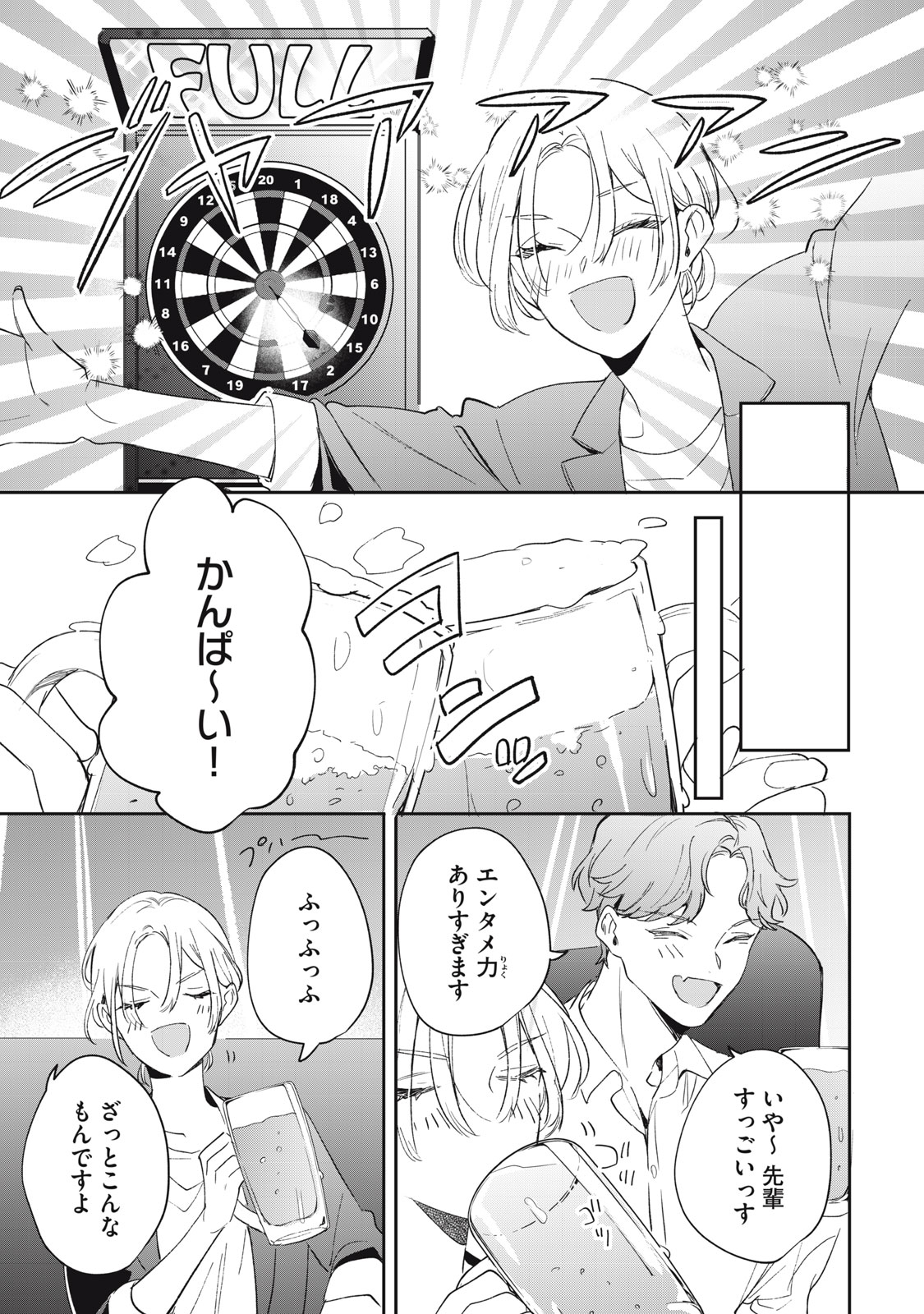 Koko ni Fukuen Flag ga Tatte imasu Chapter 6 9ページ