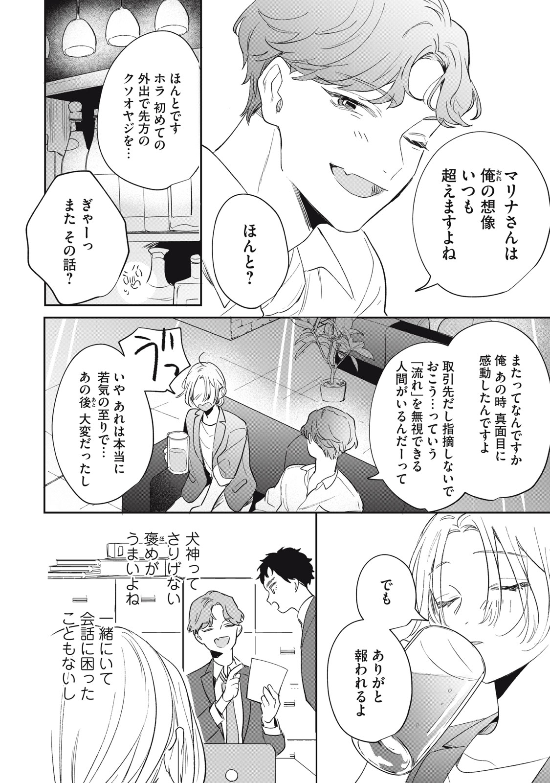 Koko ni Fukuen Flag ga Tatte imasu Chapter 6 10ページ