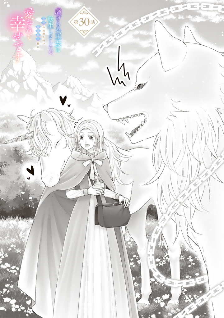 Shiitagerare Oujo ni Tensei Shimashita ga, Ryuujin no Kago o Motsu Saikyou Kishi-sama ni Aisarete Shiawase desu Chapter 30 1ページ