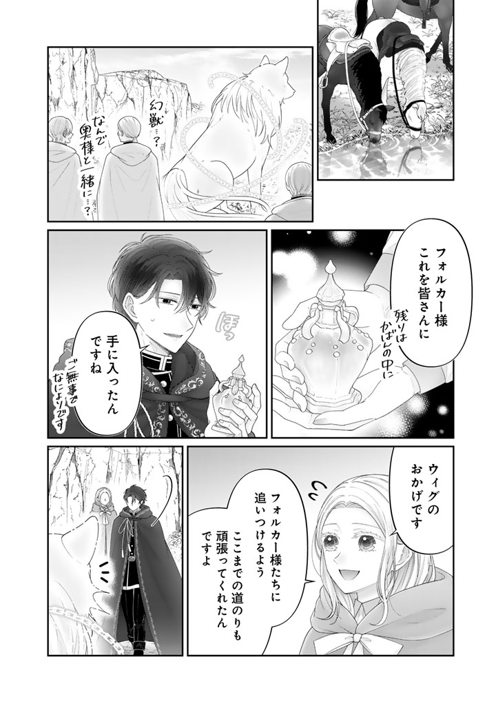 Shiitagerare Oujo ni Tensei Shimashita ga, Ryuujin no Kago o Motsu Saikyou Kishi-sama ni Aisarete Shiawase desu Chapter 30 2ページ