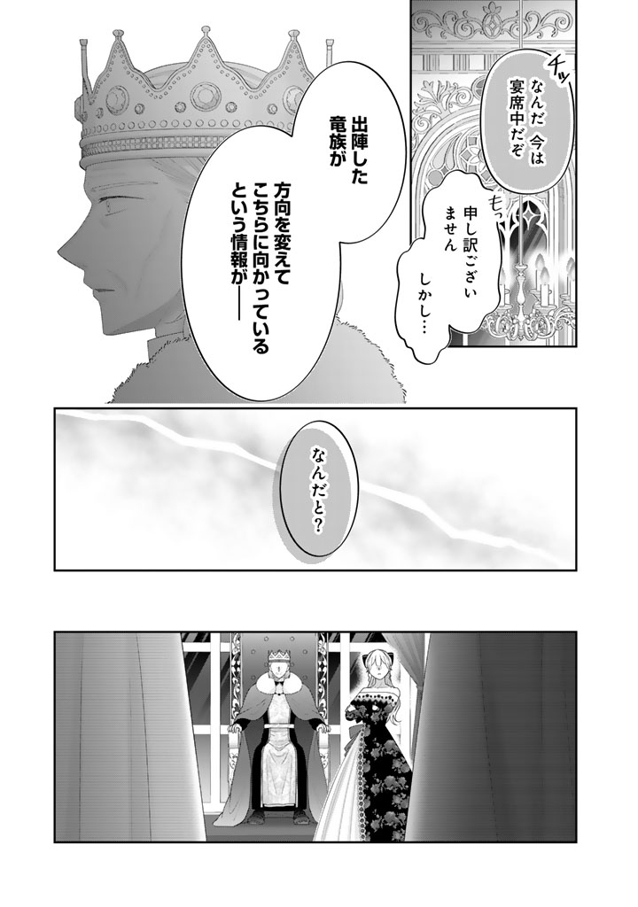 Shiitagerare Oujo ni Tensei Shimashita ga, Ryuujin no Kago o Motsu Saikyou Kishi-sama ni Aisarete Shiawase desu Chapter 30 11ページ