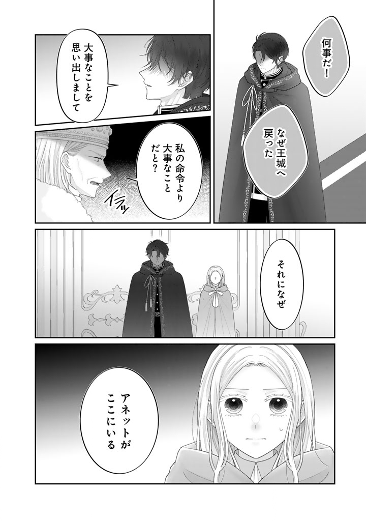 Shiitagerare Oujo ni Tensei Shimashita ga, Ryuujin no Kago o Motsu Saikyou Kishi-sama ni Aisarete Shiawase desu Chapter 30 12ページ