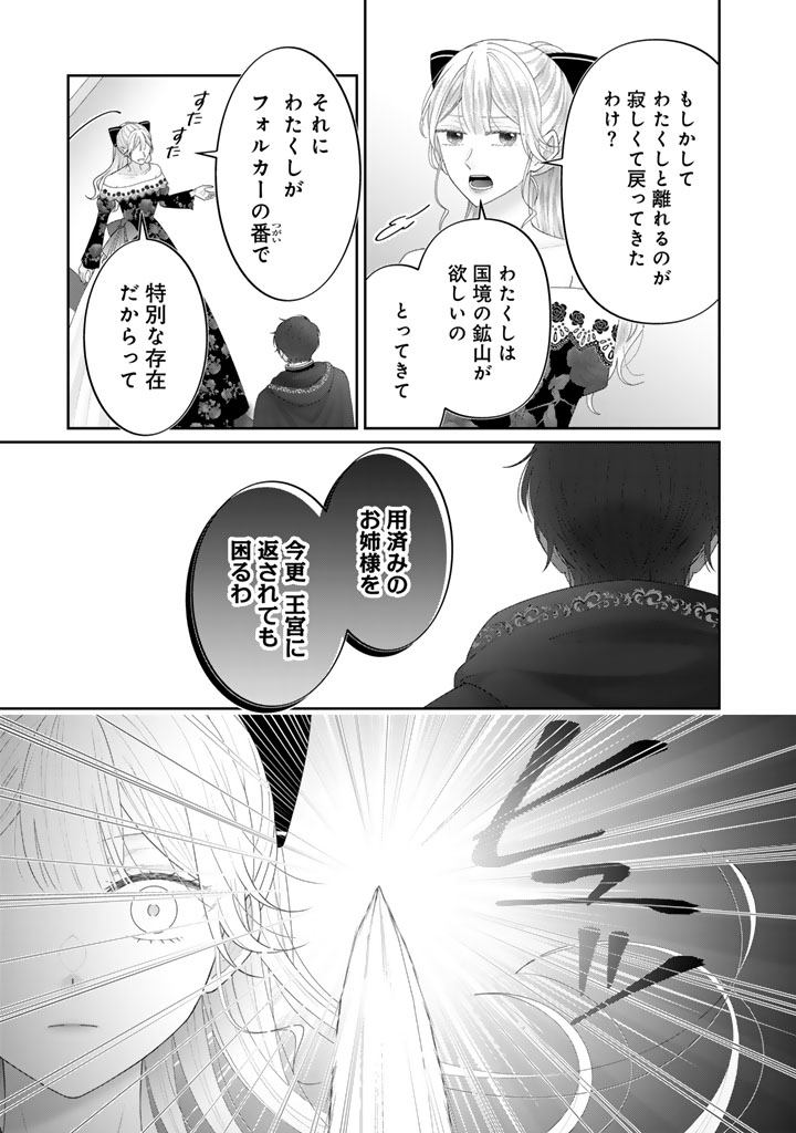 Shiitagerare Oujo ni Tensei Shimashita ga, Ryuujin no Kago o Motsu Saikyou Kishi-sama ni Aisarete Shiawase desu Chapter 30 13ページ