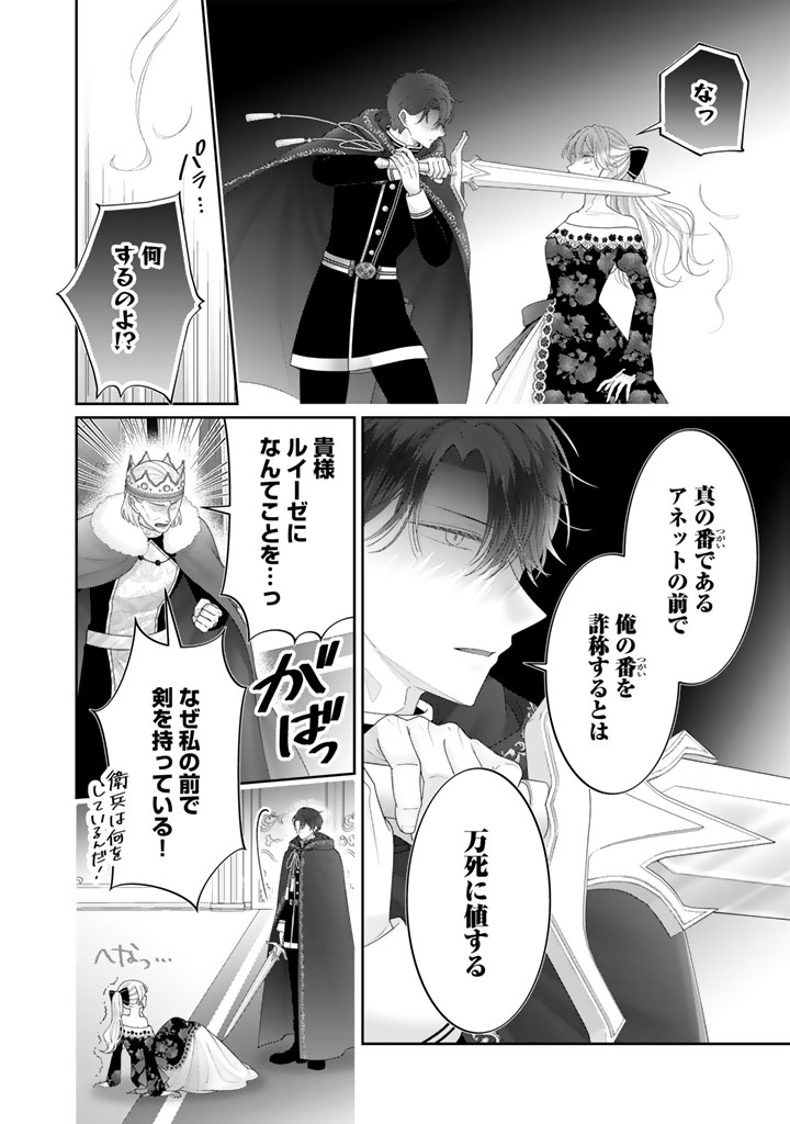 Shiitagerare Oujo ni Tensei Shimashita ga, Ryuujin no Kago o Motsu Saikyou Kishi-sama ni Aisarete Shiawase desu Chapter 30 14ページ