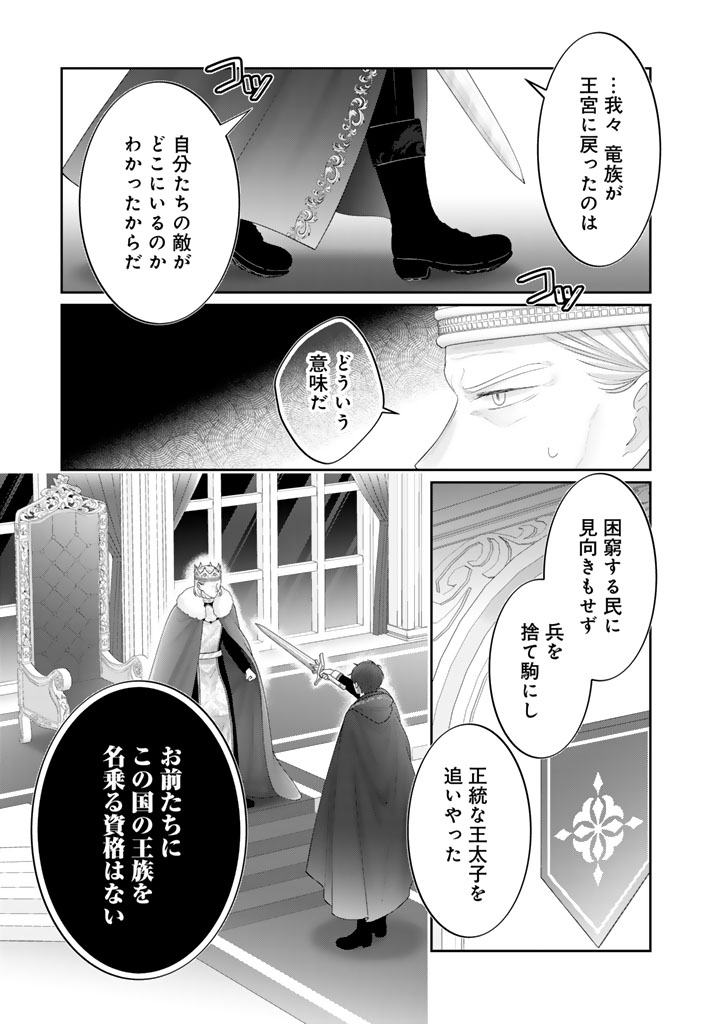 Shiitagerare Oujo ni Tensei Shimashita ga, Ryuujin no Kago o Motsu Saikyou Kishi-sama ni Aisarete Shiawase desu Chapter 30 15ページ