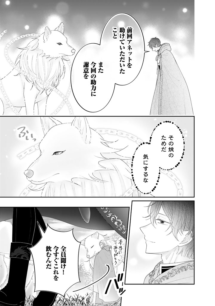 Shiitagerare Oujo ni Tensei Shimashita ga, Ryuujin no Kago o Motsu Saikyou Kishi-sama ni Aisarete Shiawase desu Chapter 30 3ページ