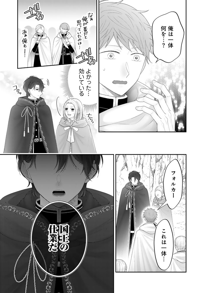 Shiitagerare Oujo ni Tensei Shimashita ga, Ryuujin no Kago o Motsu Saikyou Kishi-sama ni Aisarete Shiawase desu Chapter 30 5ページ