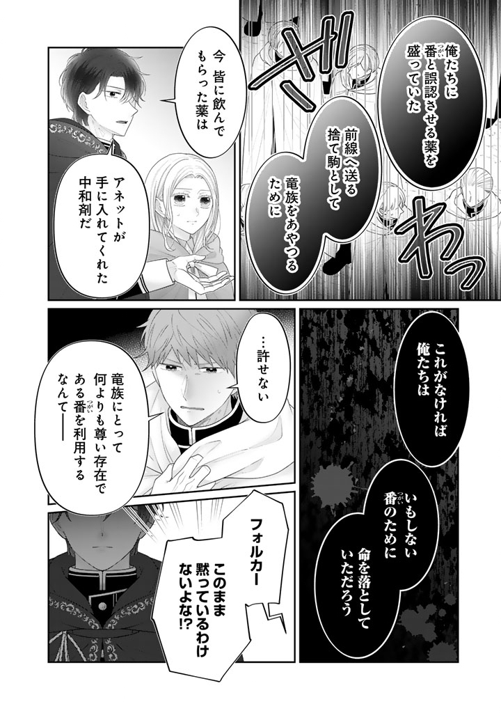 Shiitagerare Oujo ni Tensei Shimashita ga, Ryuujin no Kago o Motsu Saikyou Kishi-sama ni Aisarete Shiawase desu Chapter 30 6ページ