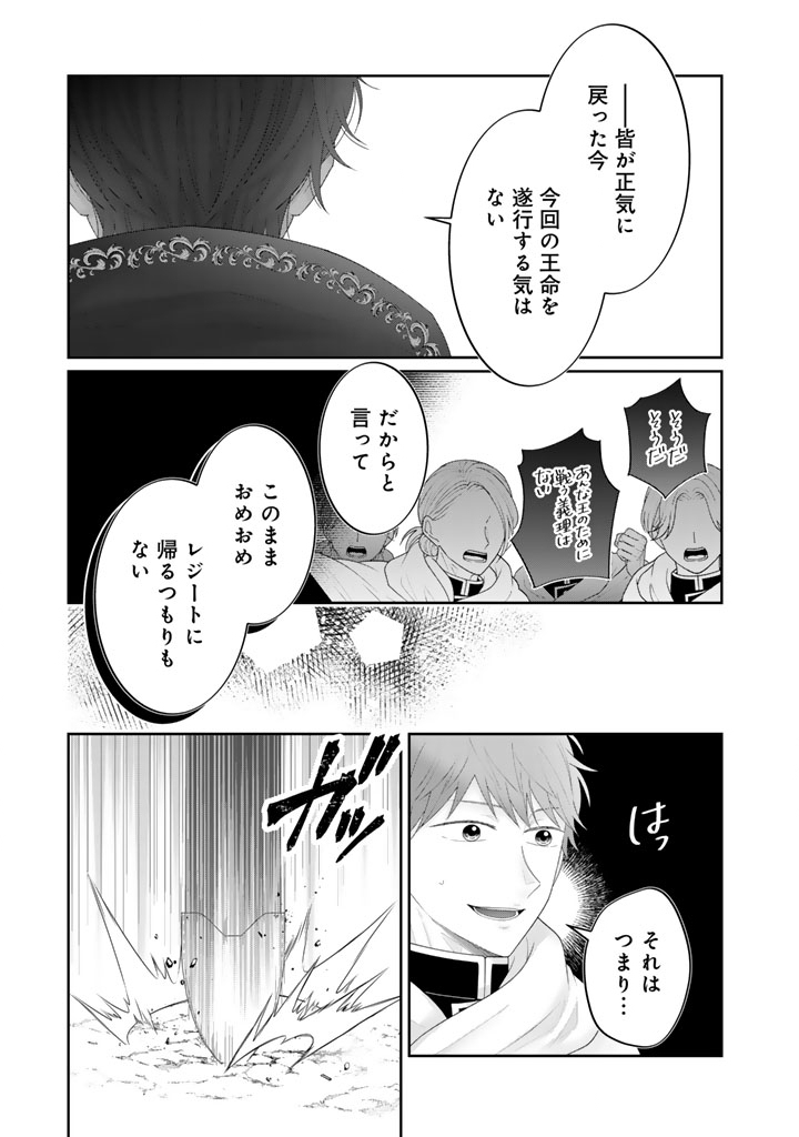 Shiitagerare Oujo ni Tensei Shimashita ga, Ryuujin no Kago o Motsu Saikyou Kishi-sama ni Aisarete Shiawase desu Chapter 30 7ページ